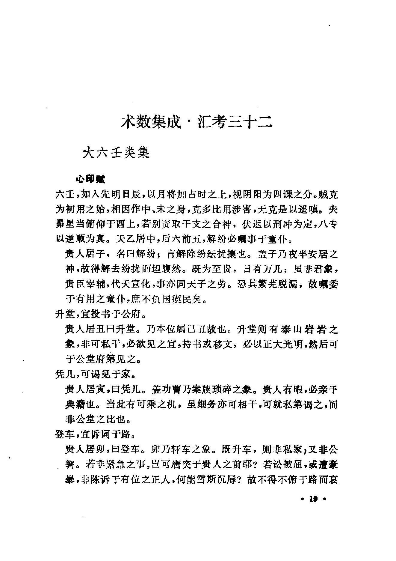 大六壬类集.pdf_第19页