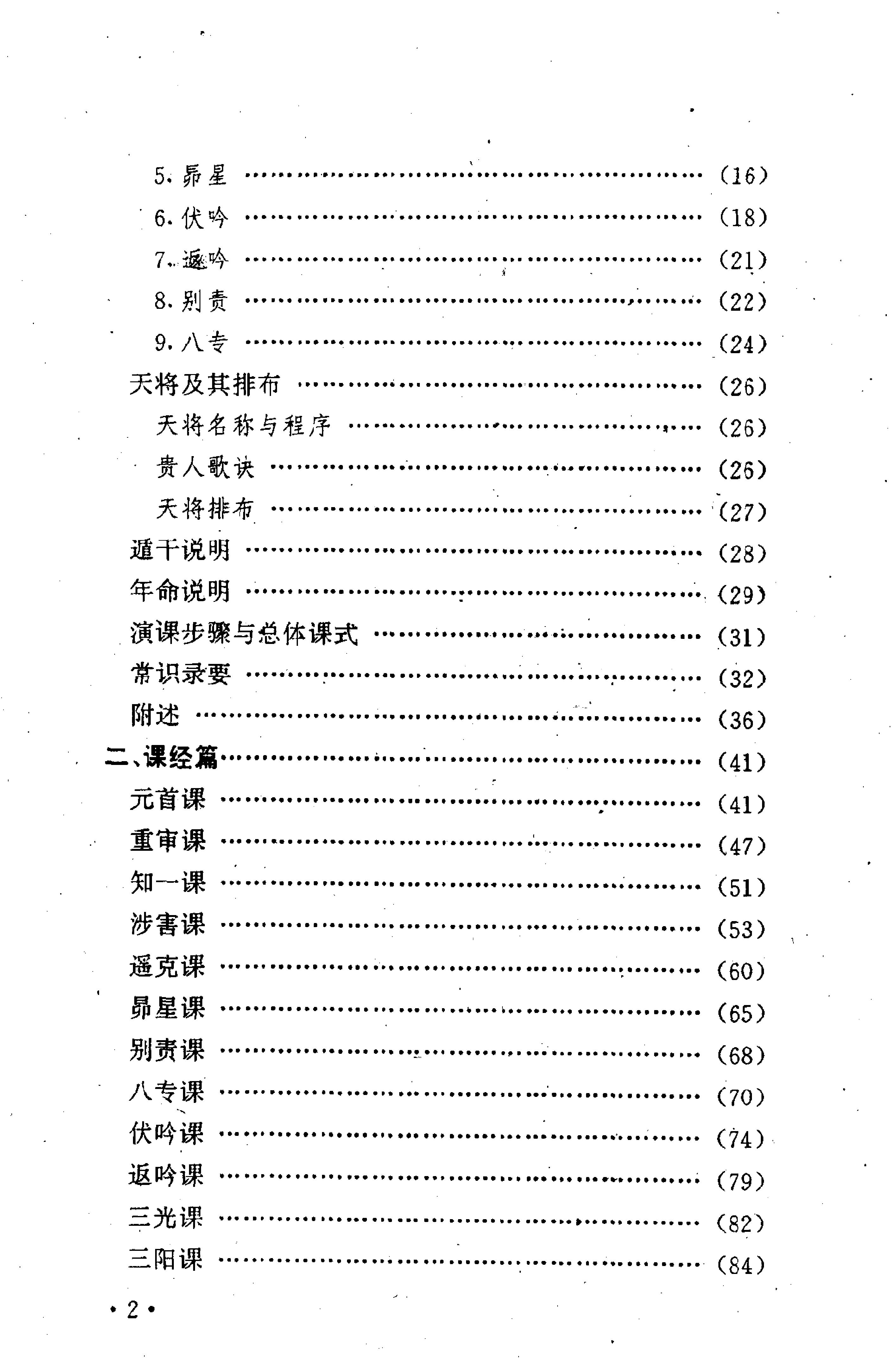 大六壬精解(曹福京）全版高清.pdf_第9页