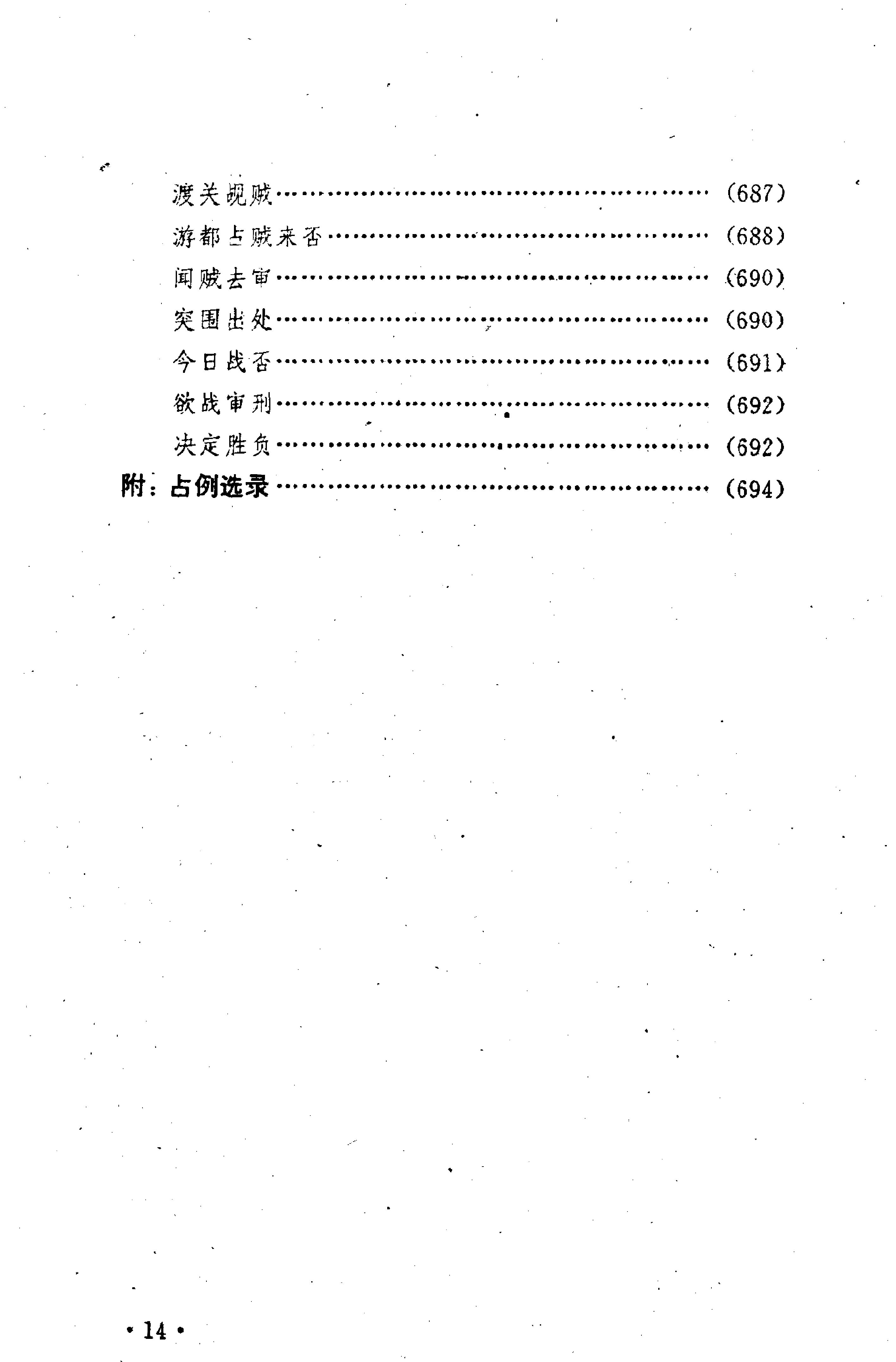 大六壬精解(曹福京）全版高清.pdf_第21页