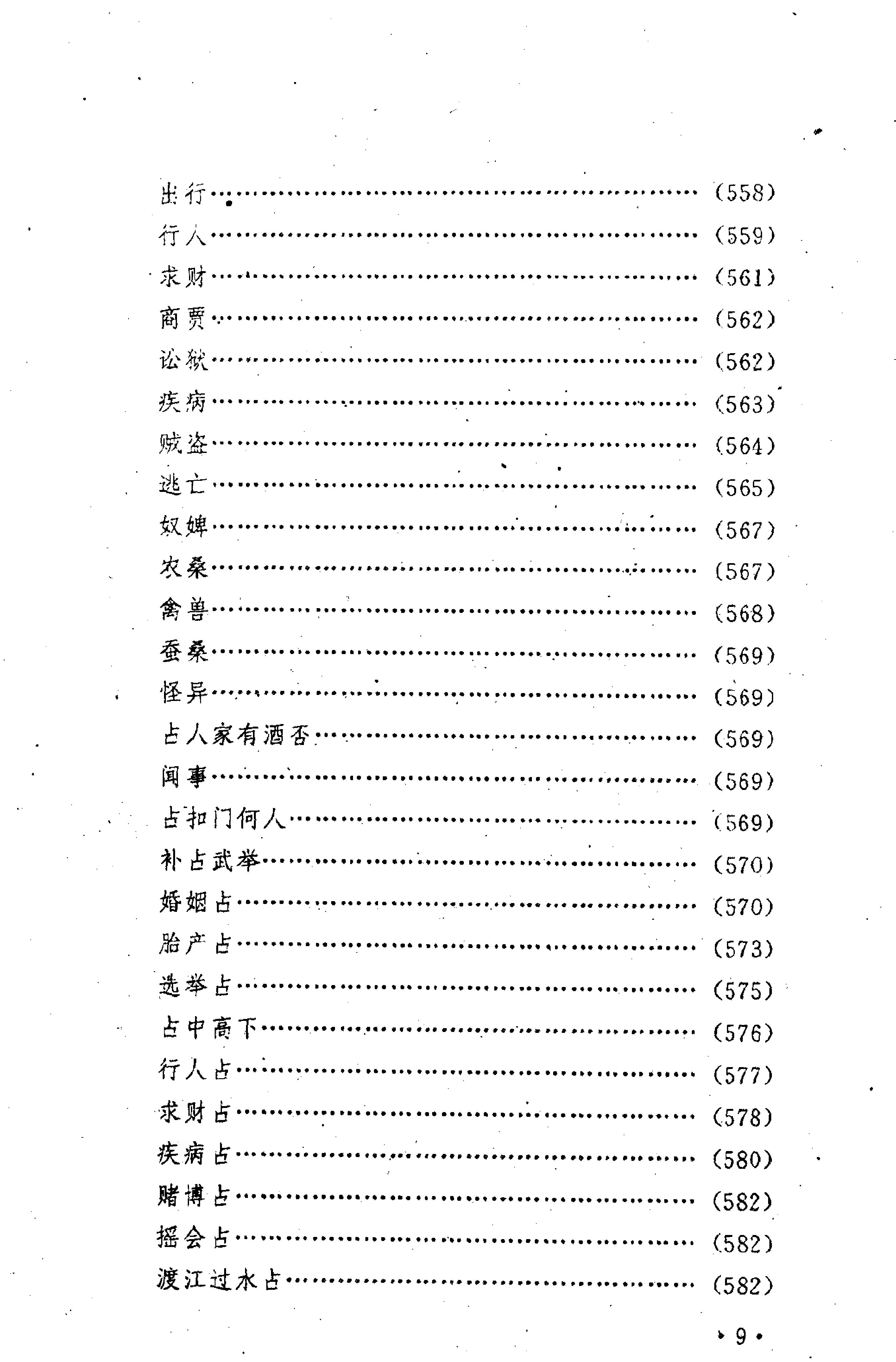 大六壬精解(曹福京）全版高清.pdf_第16页