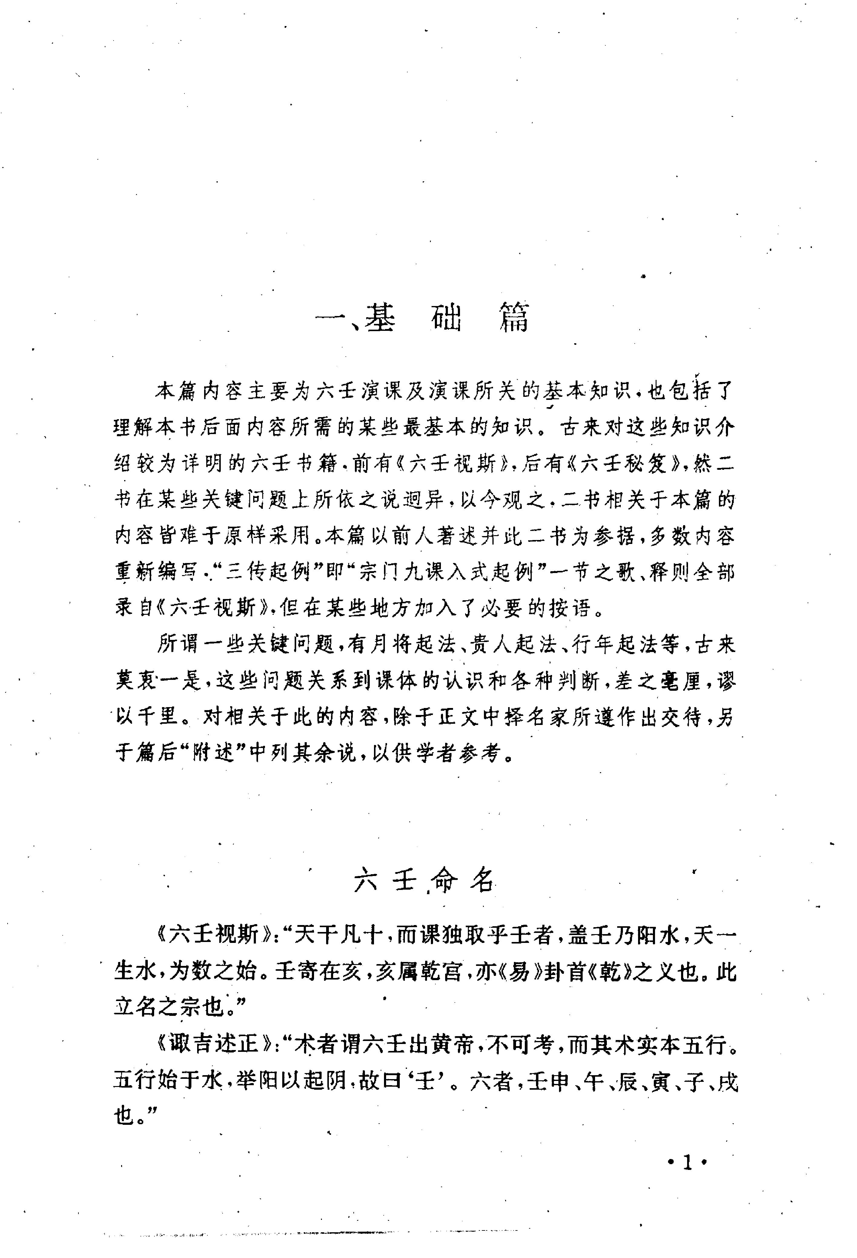 大六壬精解(曹福京）全版高清.pdf_第22页