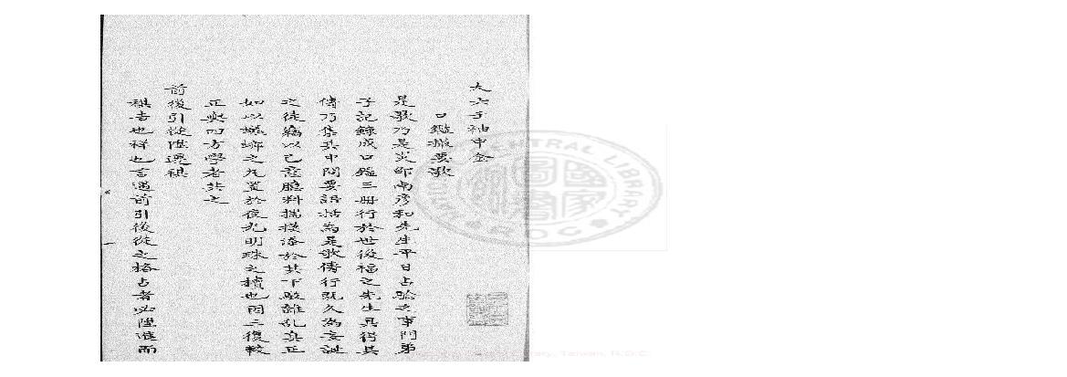 大六壬袖中金-口鑑撮要歌（康熙鈔本《兵禽捷要》所收）.pdf(16.91MB_124页)