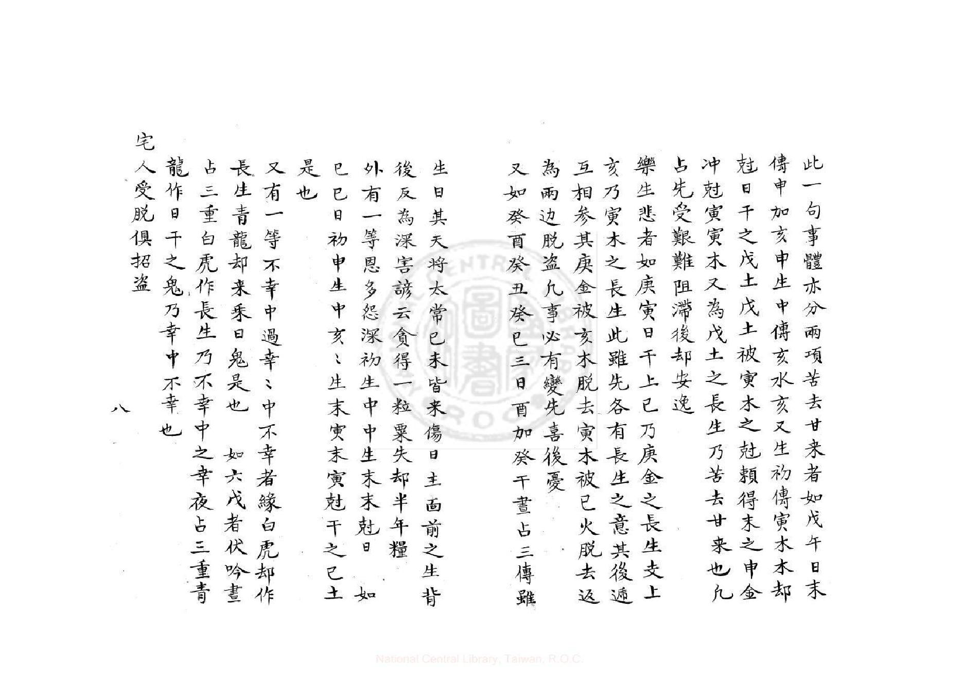 大六壬袖中金-口鑑撮要歌（康熙鈔本《兵禽捷要》所收）.pdf_第8页