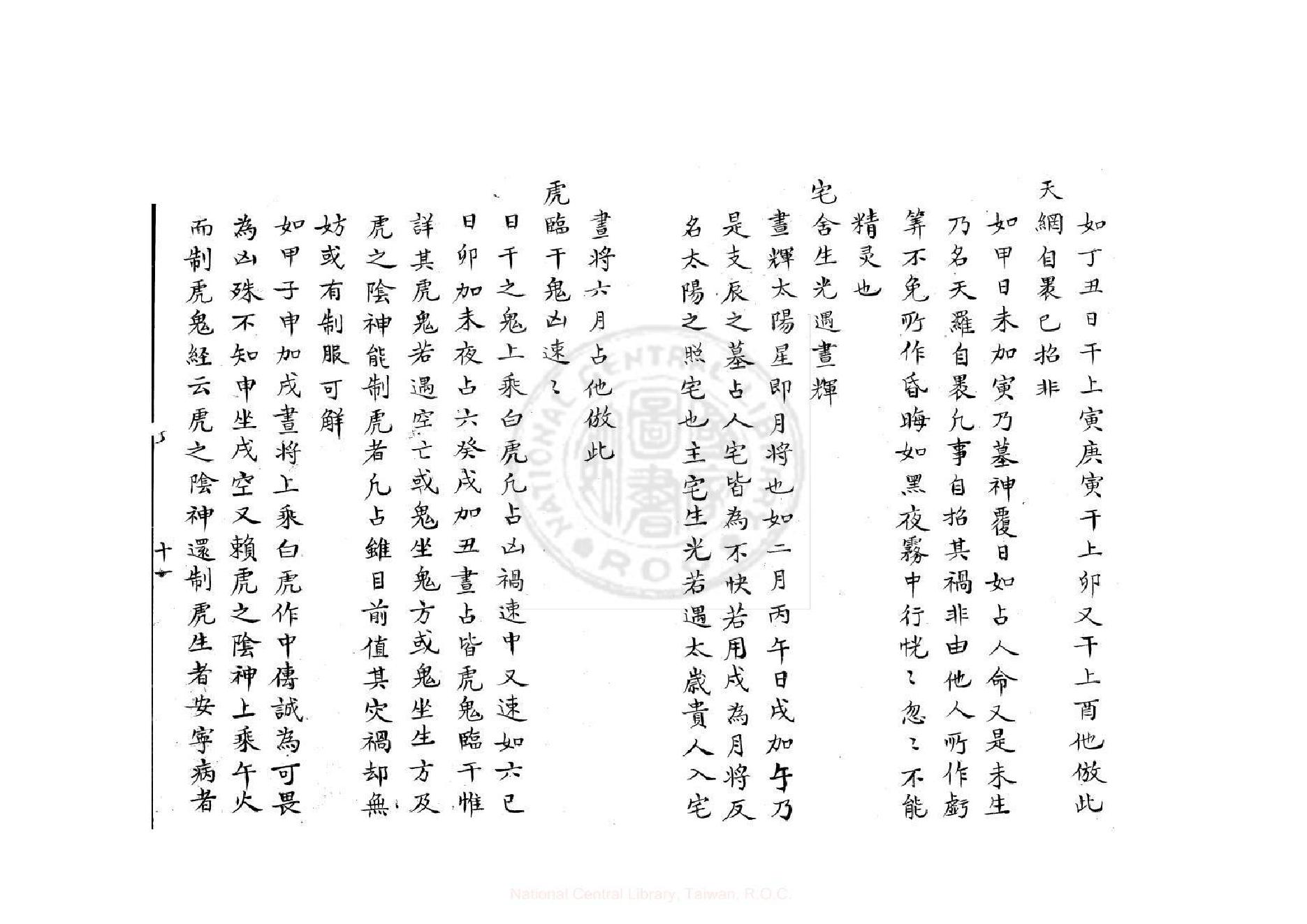 大六壬袖中金-口鑑撮要歌（康熙鈔本《兵禽捷要》所收）.pdf_第11页