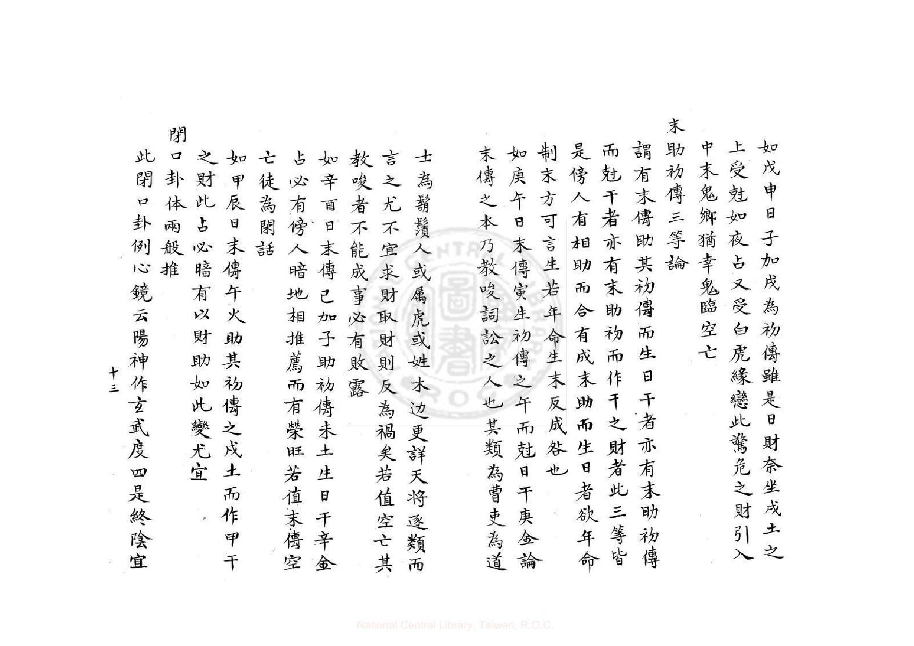 大六壬袖中金-口鑑撮要歌（康熙鈔本《兵禽捷要》所收）.pdf_第13页