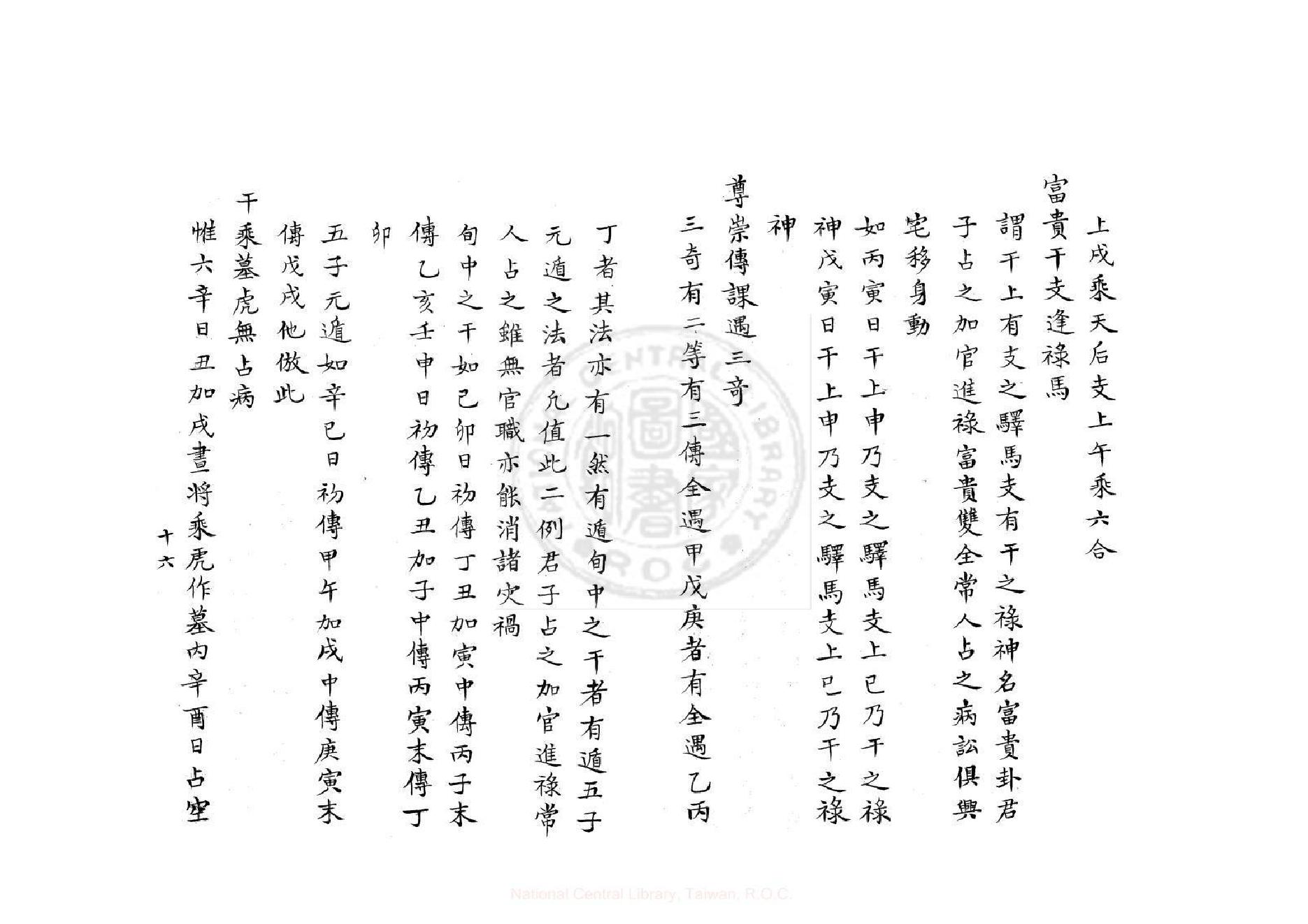 大六壬袖中金-口鑑撮要歌（康熙鈔本《兵禽捷要》所收）.pdf_第16页