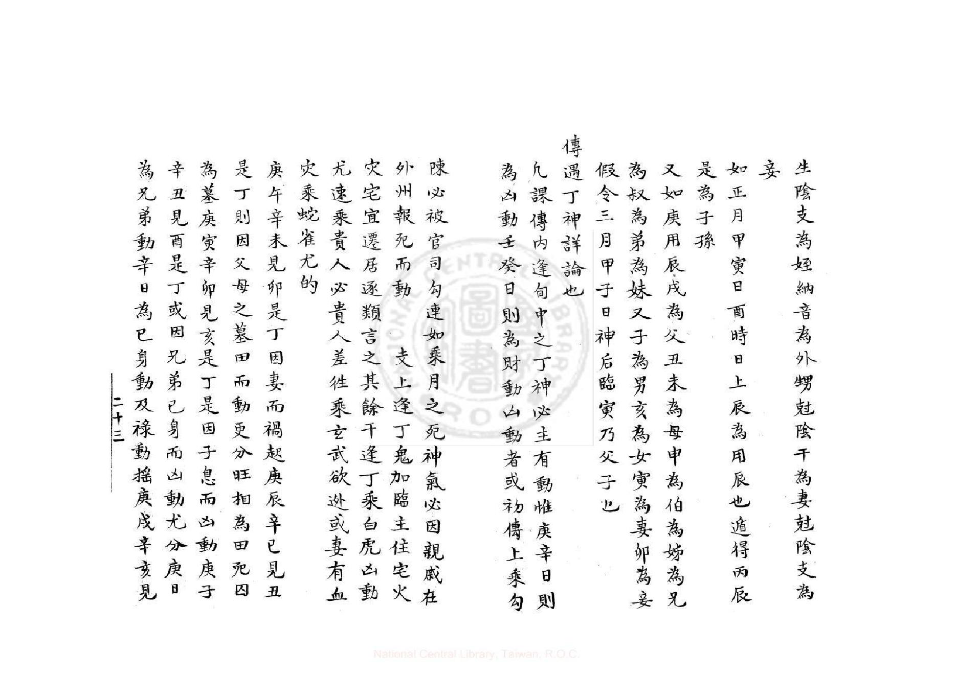 大六壬袖中金-口鑑撮要歌（康熙鈔本《兵禽捷要》所收）.pdf_第23页