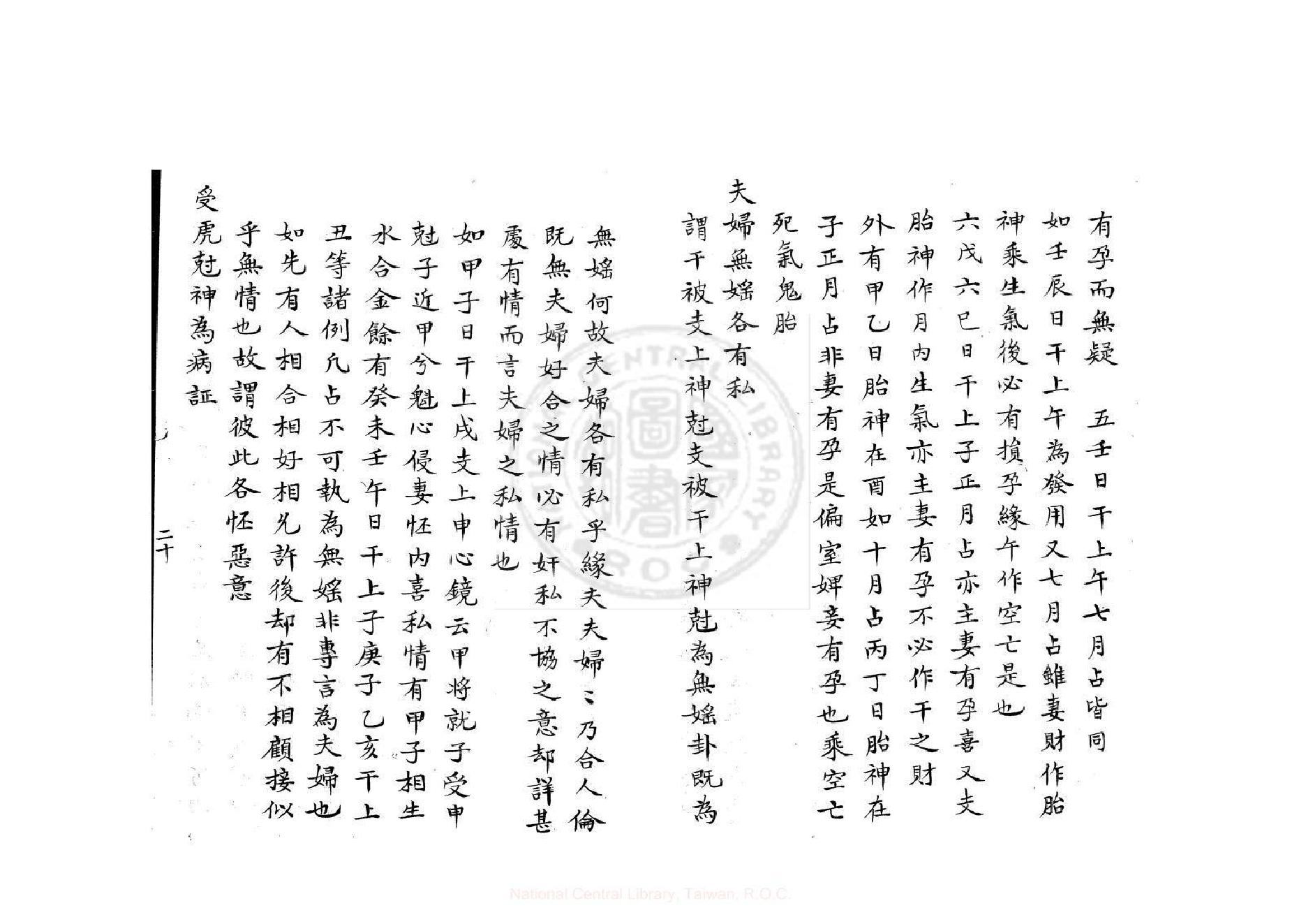 大六壬袖中金-口鑑撮要歌（康熙鈔本《兵禽捷要》所收）.pdf_第20页