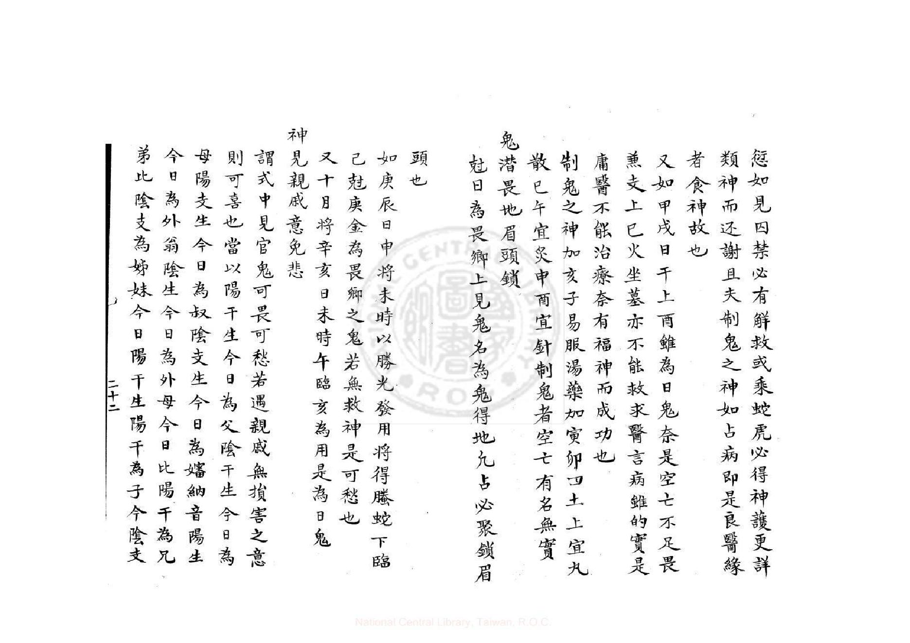 大六壬袖中金-口鑑撮要歌（康熙鈔本《兵禽捷要》所收）.pdf_第22页