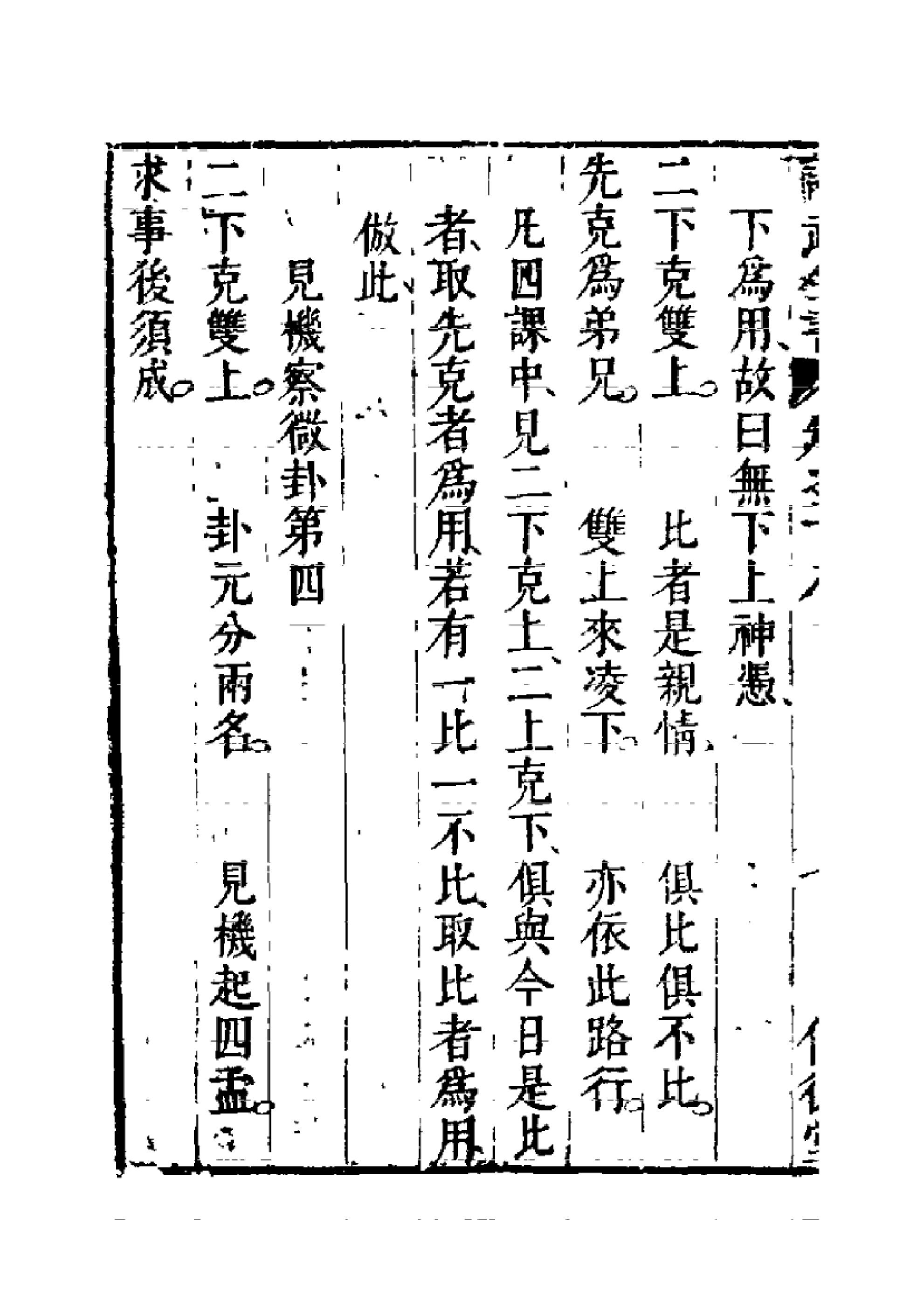 大六壬观月经.pdf_第16页