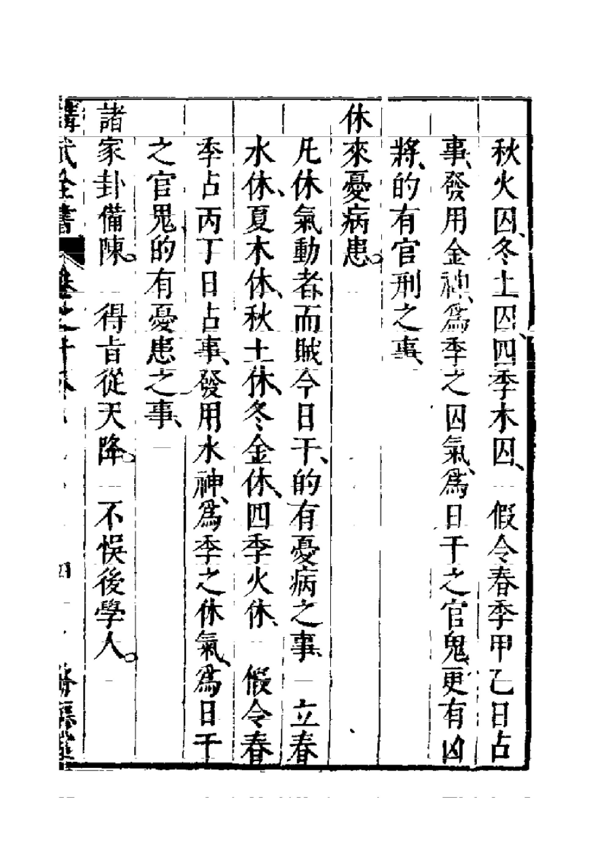 大六壬观月经.pdf_第9页