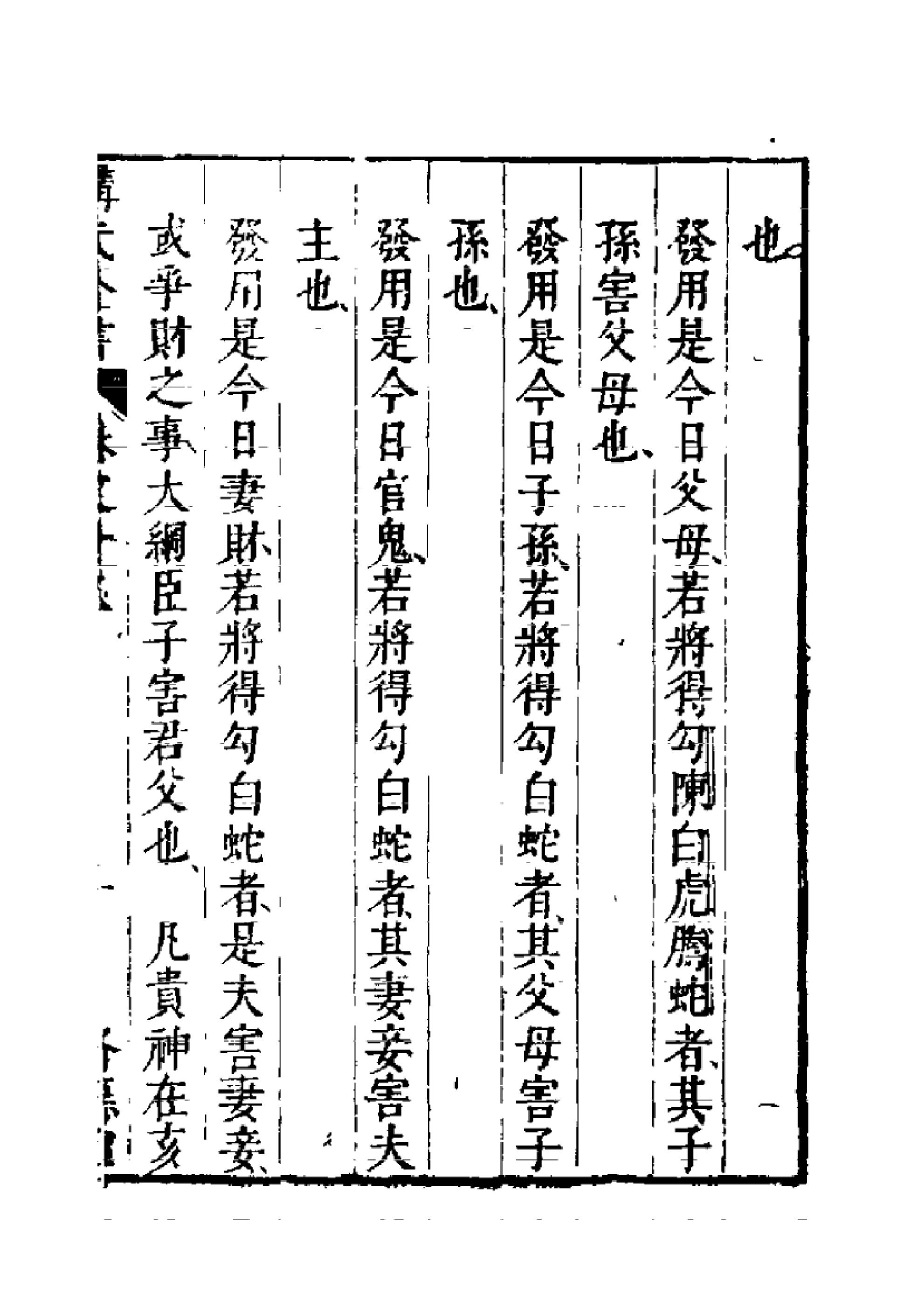 大六壬观月经.pdf_第11页