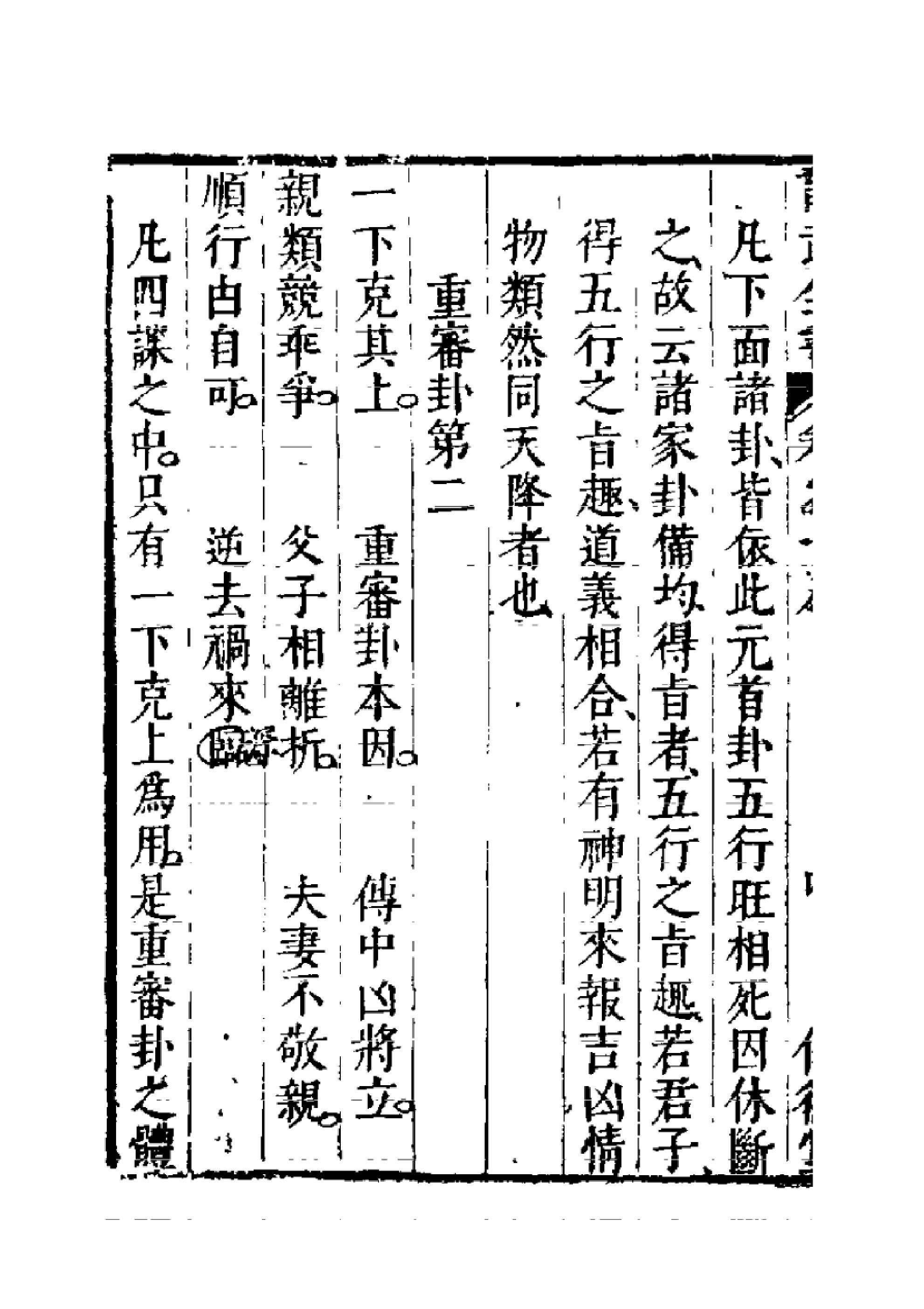 大六壬观月经.pdf_第10页