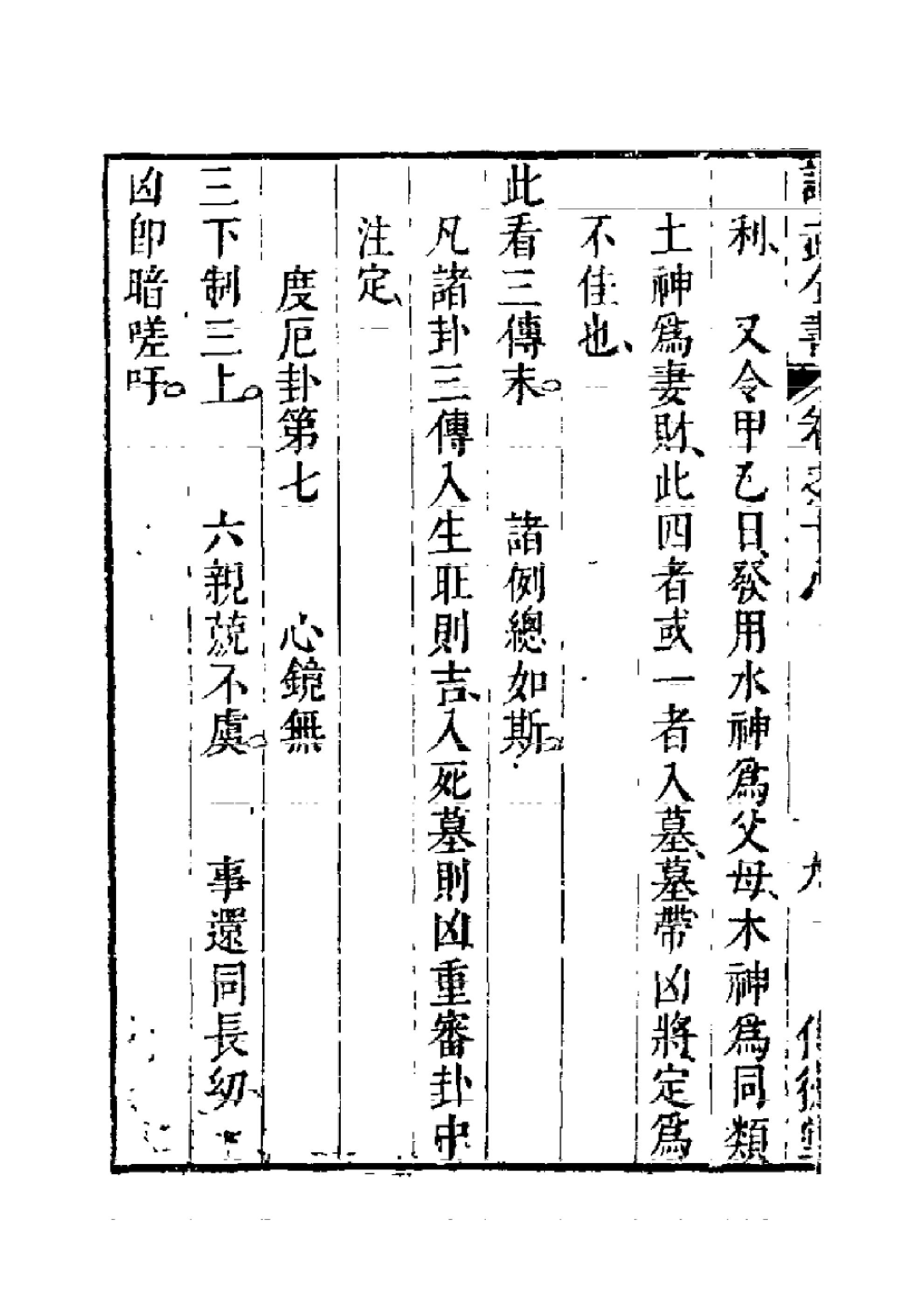 大六壬观月经.pdf_第20页