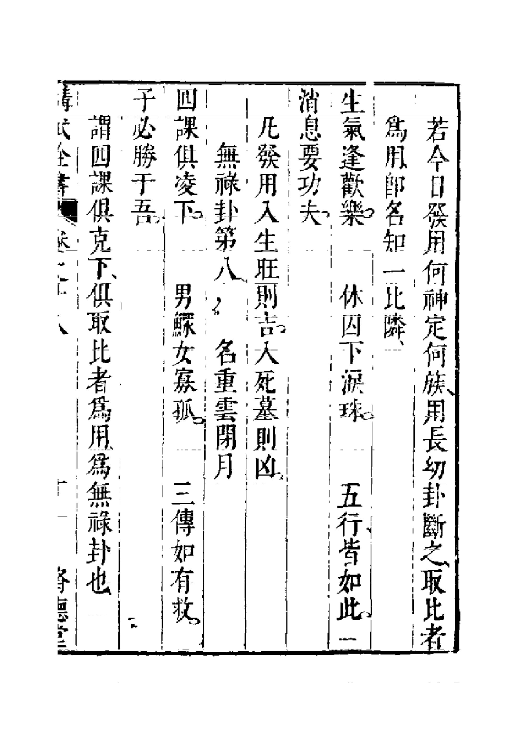 大六壬观月经.pdf_第21页