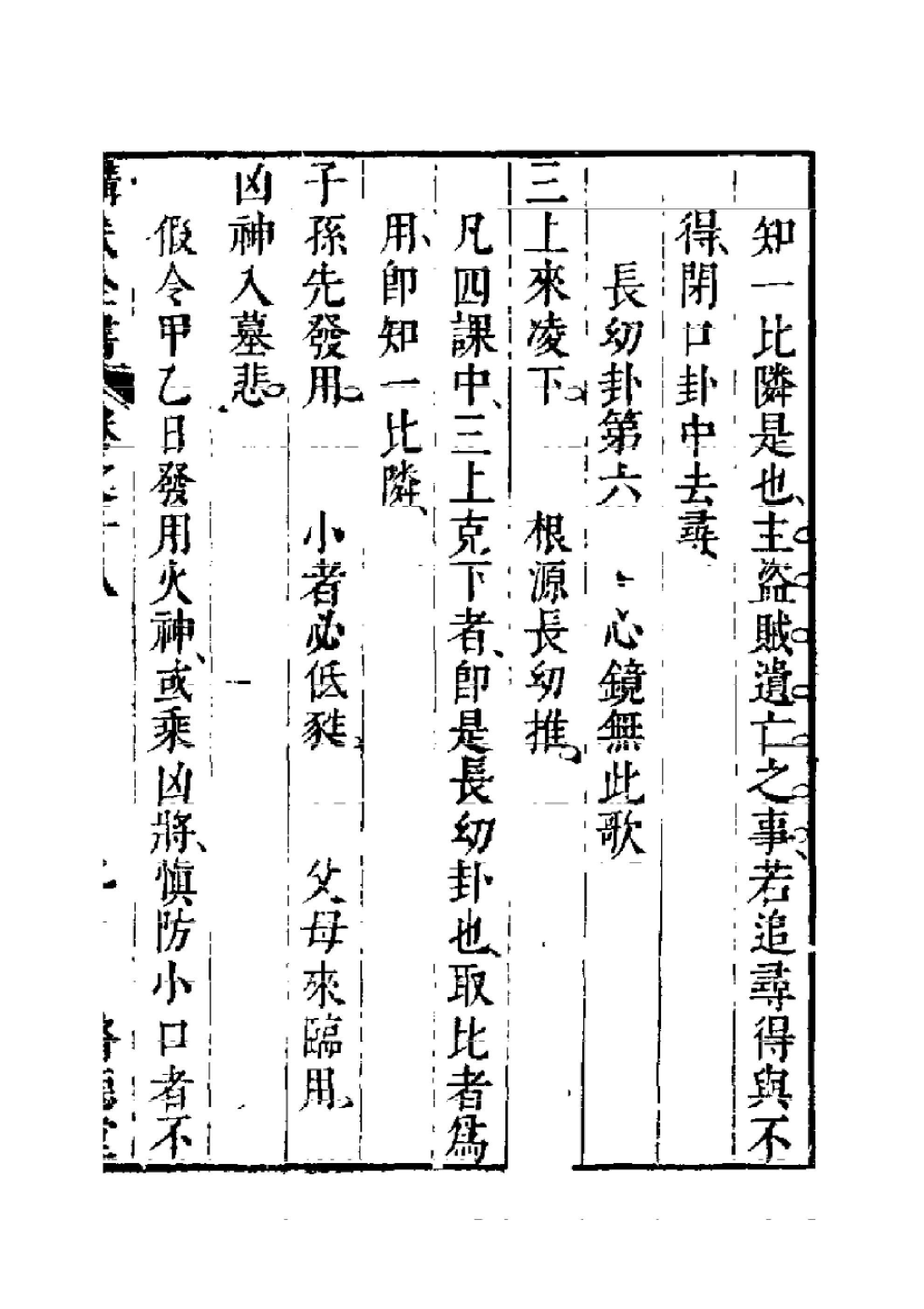 大六壬观月经.pdf_第19页