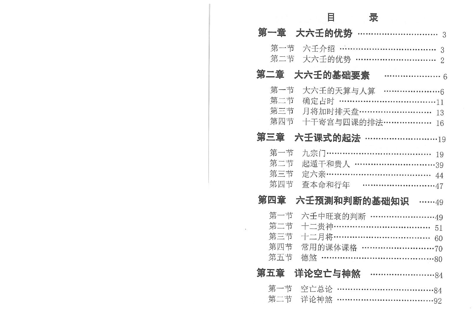 大六壬详解 (林烽).pdf_第9页