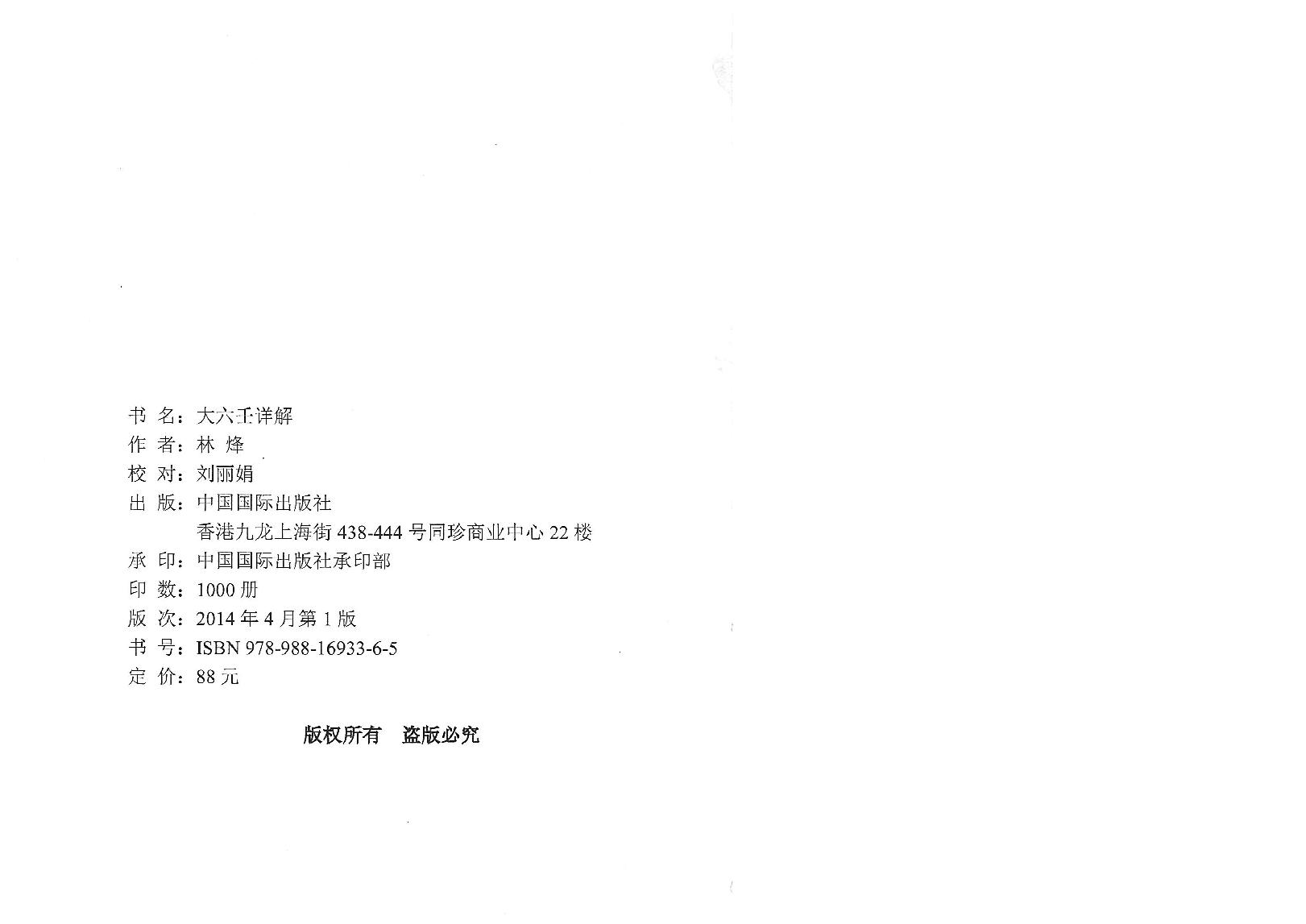 大六壬详解 (林烽).pdf_第4页