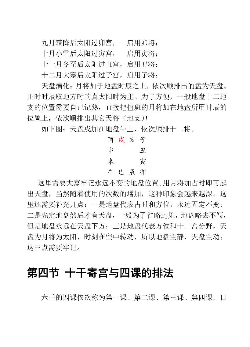 大六壬详解-林烽.PDF_第16页