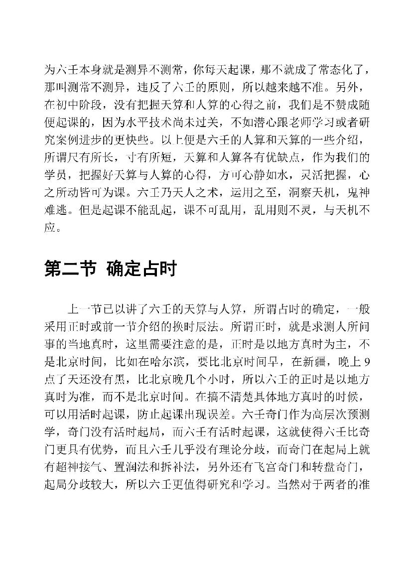 大六壬详解-林烽.PDF_第13页