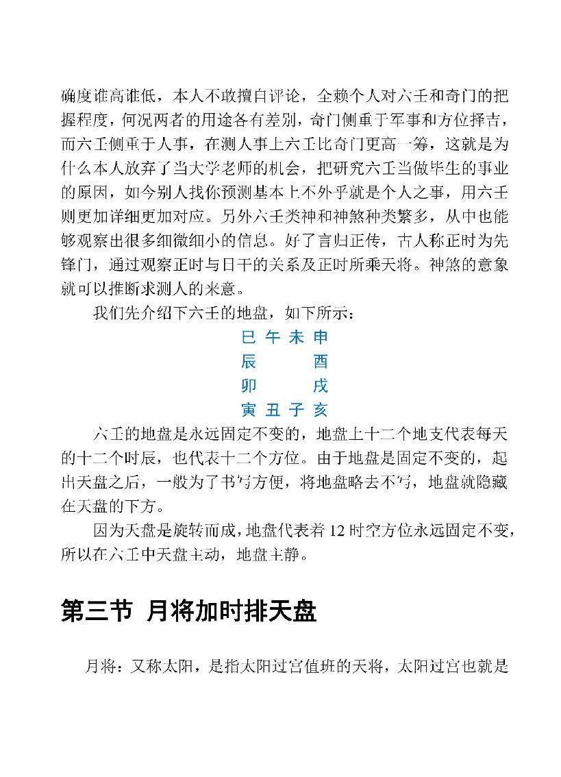 大六壬详解-林烽.PDF_第14页