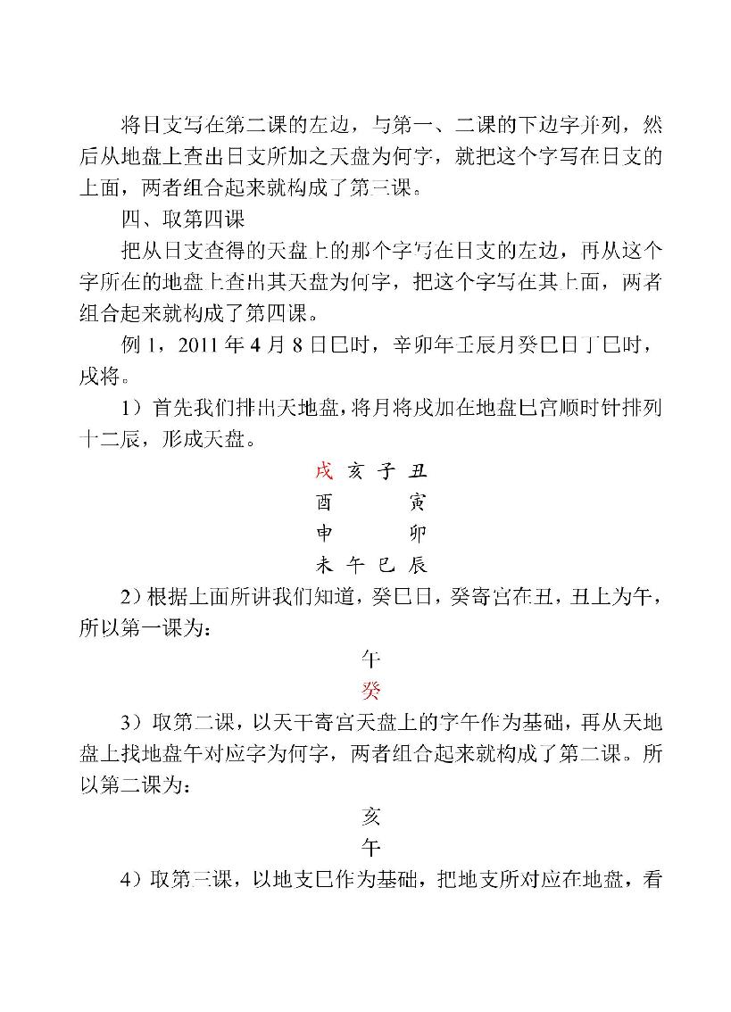 大六壬详解-林烽.PDF_第18页