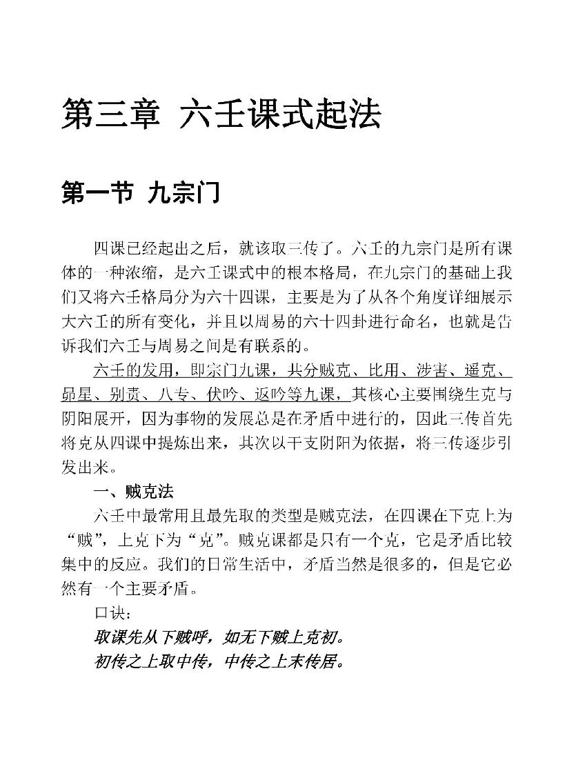 大六壬详解-林烽.PDF_第20页