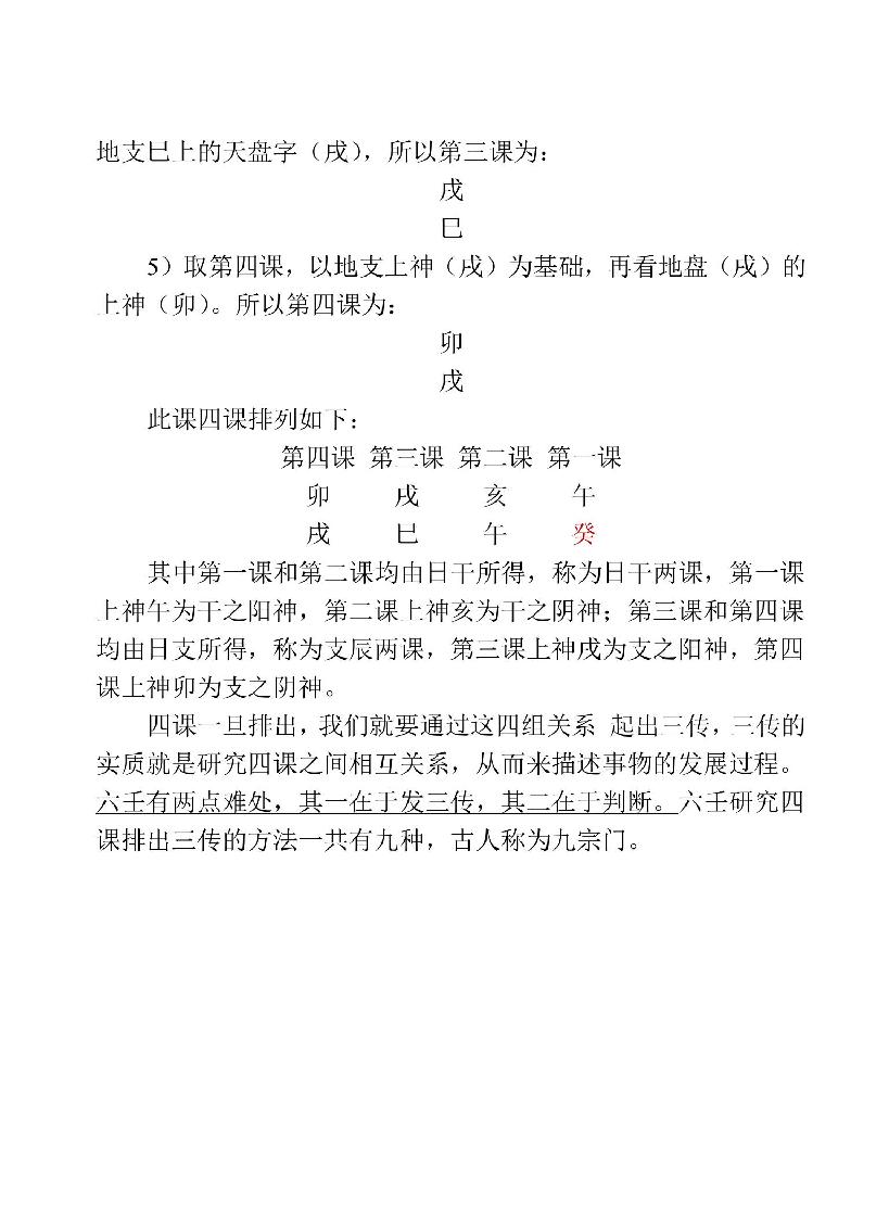 大六壬详解-林烽.PDF_第19页