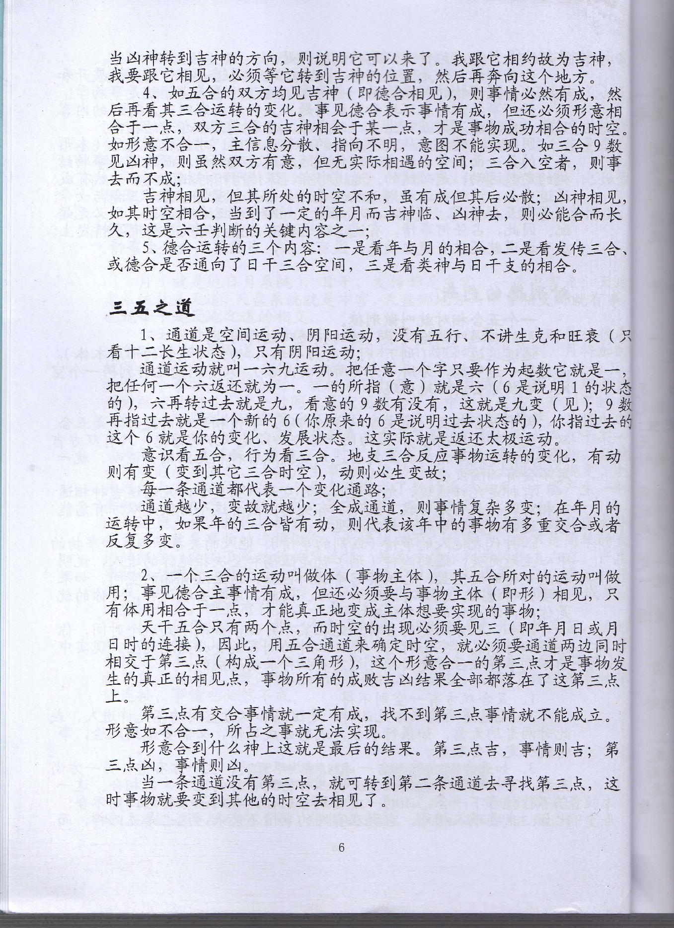 大六壬通道判断心法 (伍剑虹).pdf_第6页