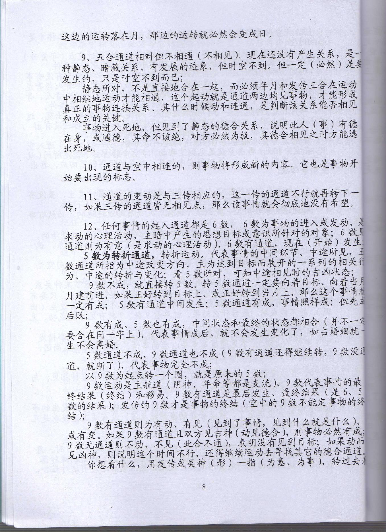 大六壬通道判断心法 (伍剑虹).pdf_第8页