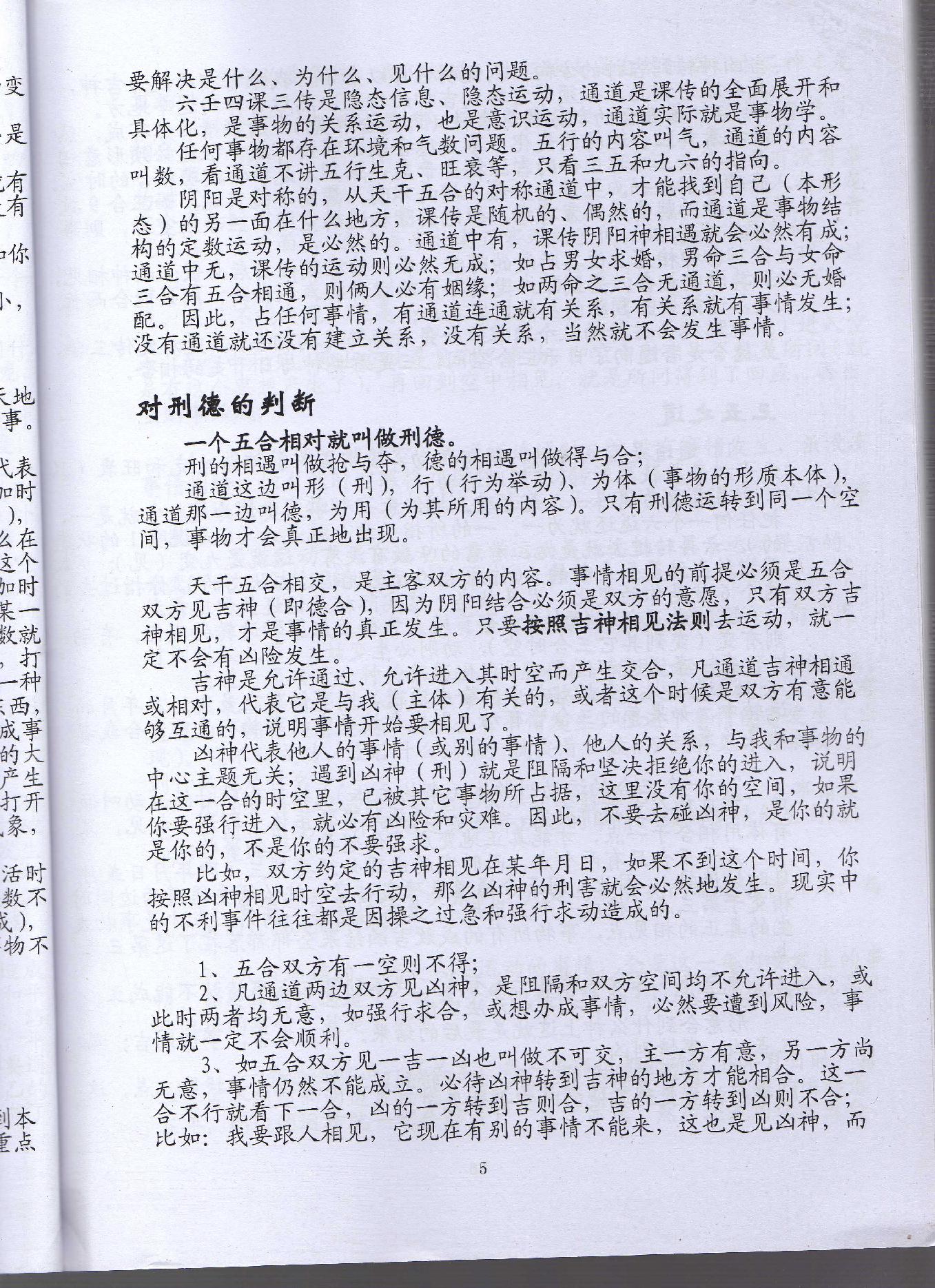 大六壬通道判断心法 (伍剑虹).pdf_第5页