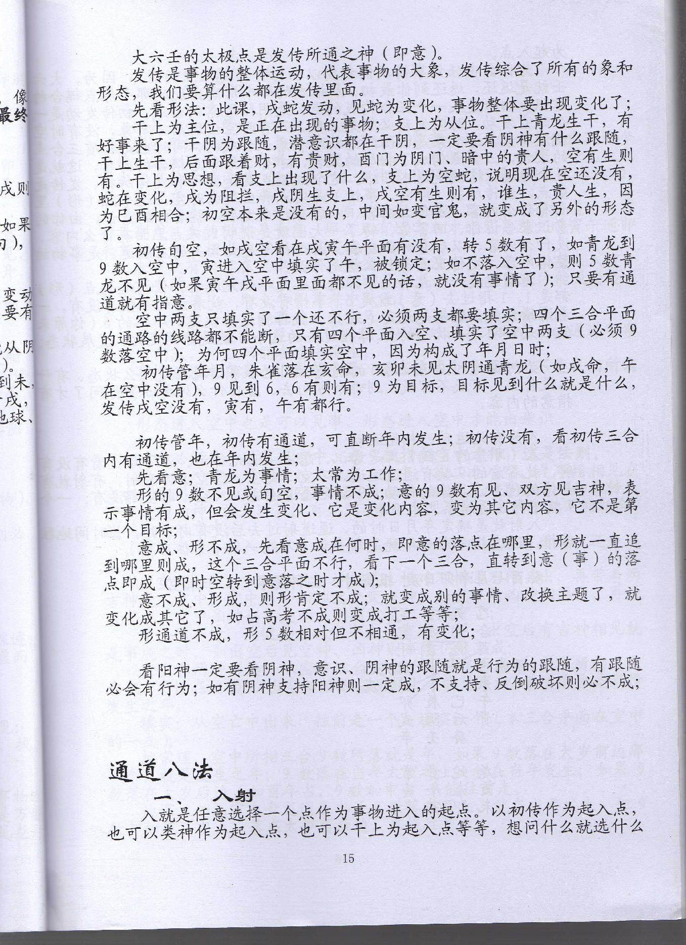 大六壬通道判断心法 (伍剑虹).pdf_第15页