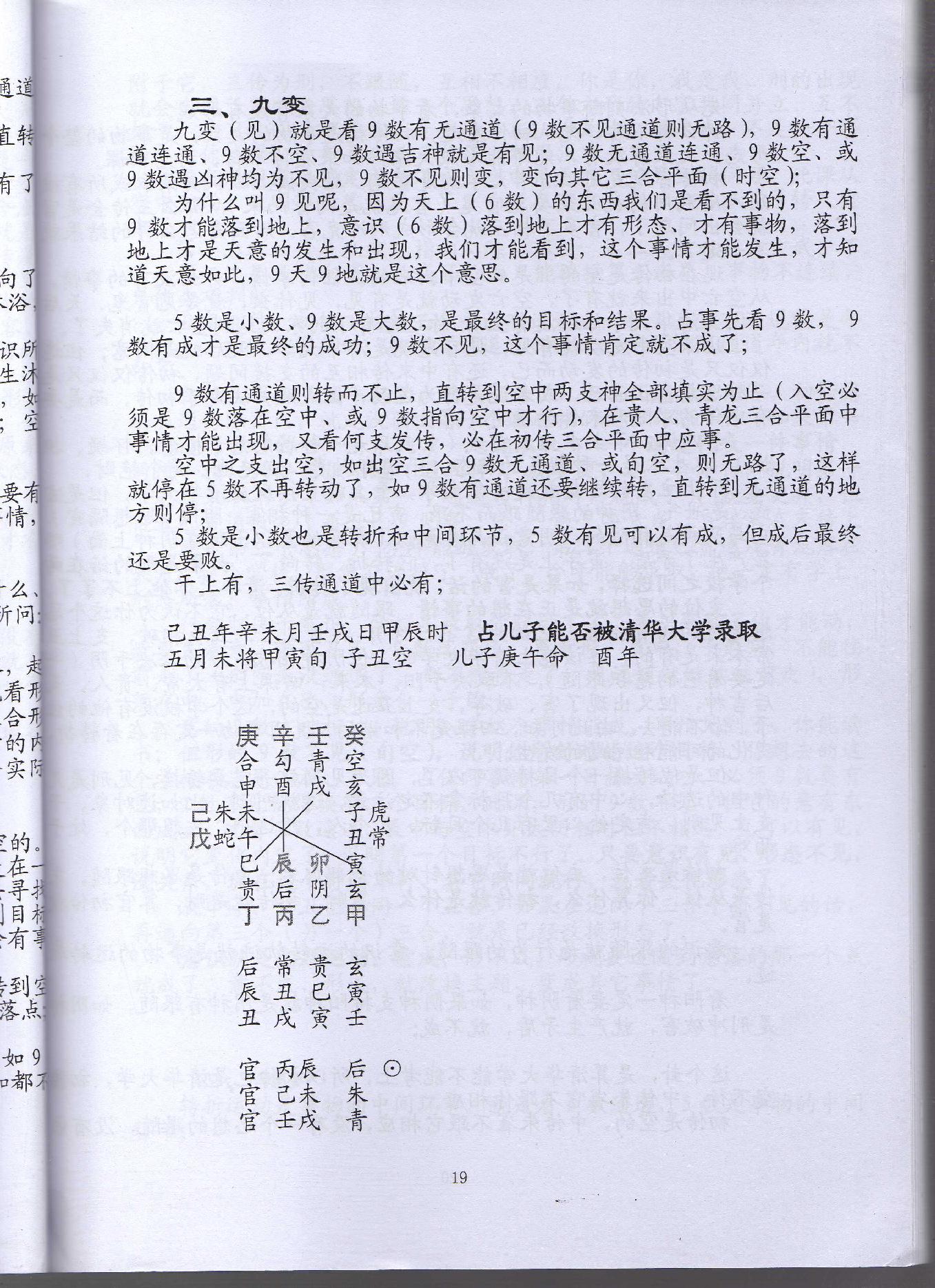 大六壬通道判断心法 (伍剑虹).pdf_第19页