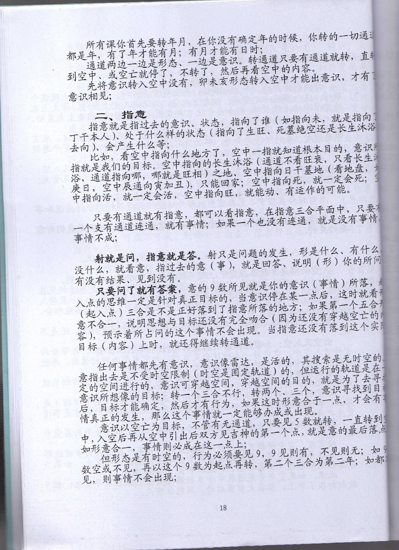 大六壬通道判断心法 (伍剑虹).pdf_第18页