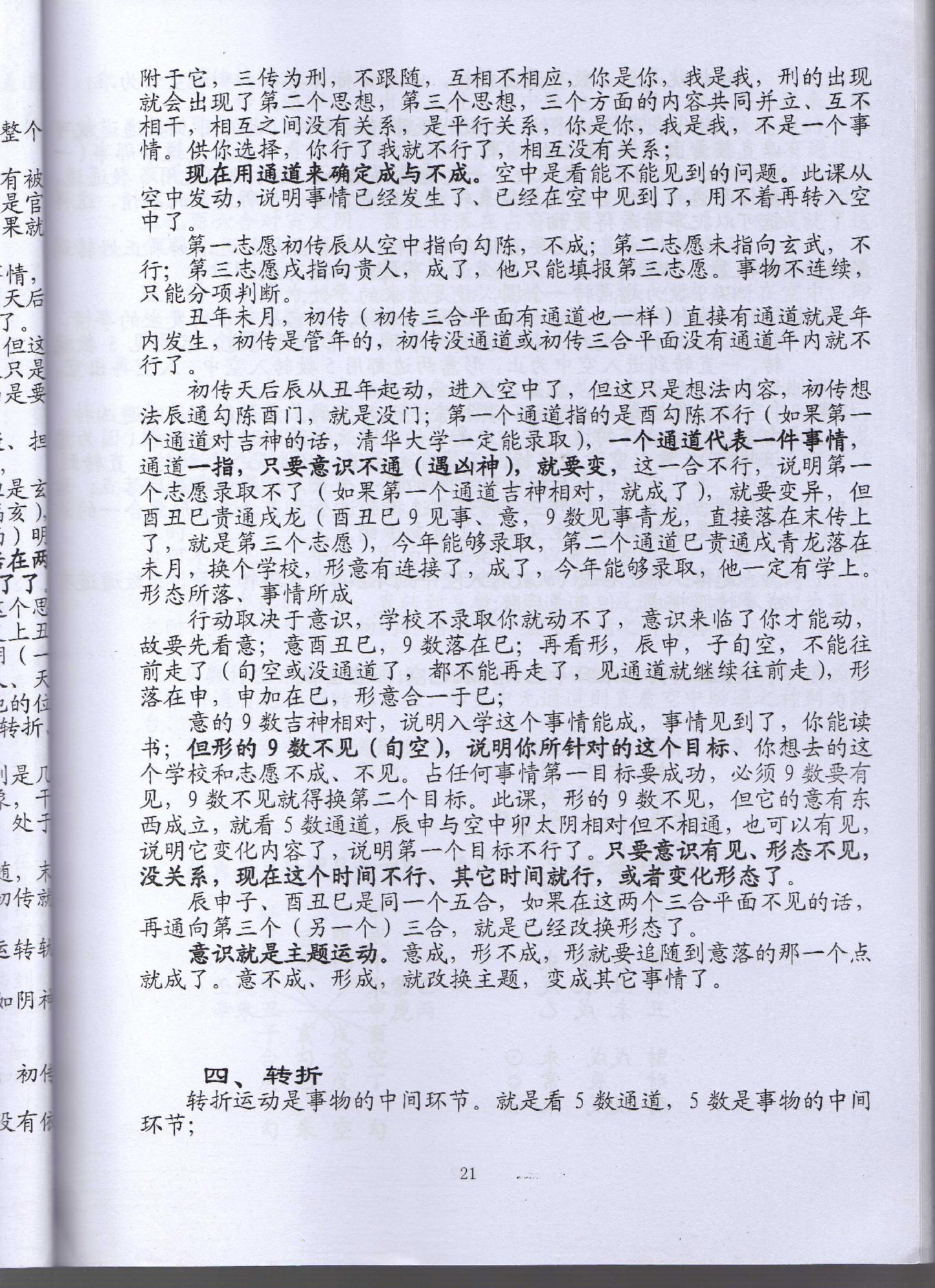 大六壬通道判断心法 (伍剑虹).pdf_第21页