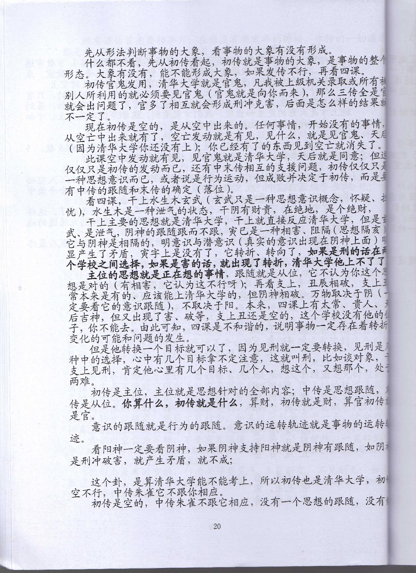 大六壬通道判断心法 (伍剑虹).pdf_第20页