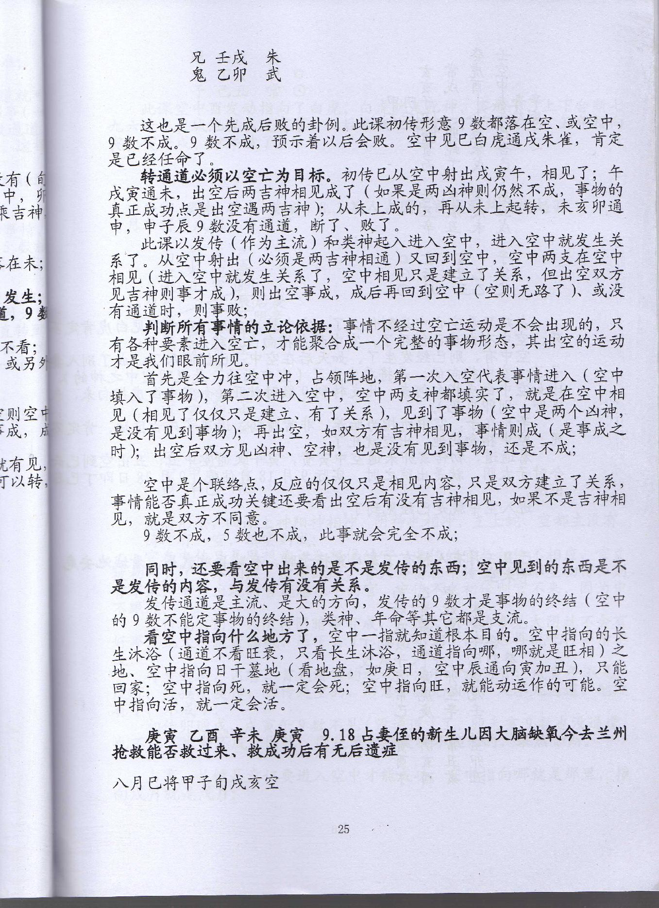 大六壬通道判断心法 (伍剑虹).pdf_第25页