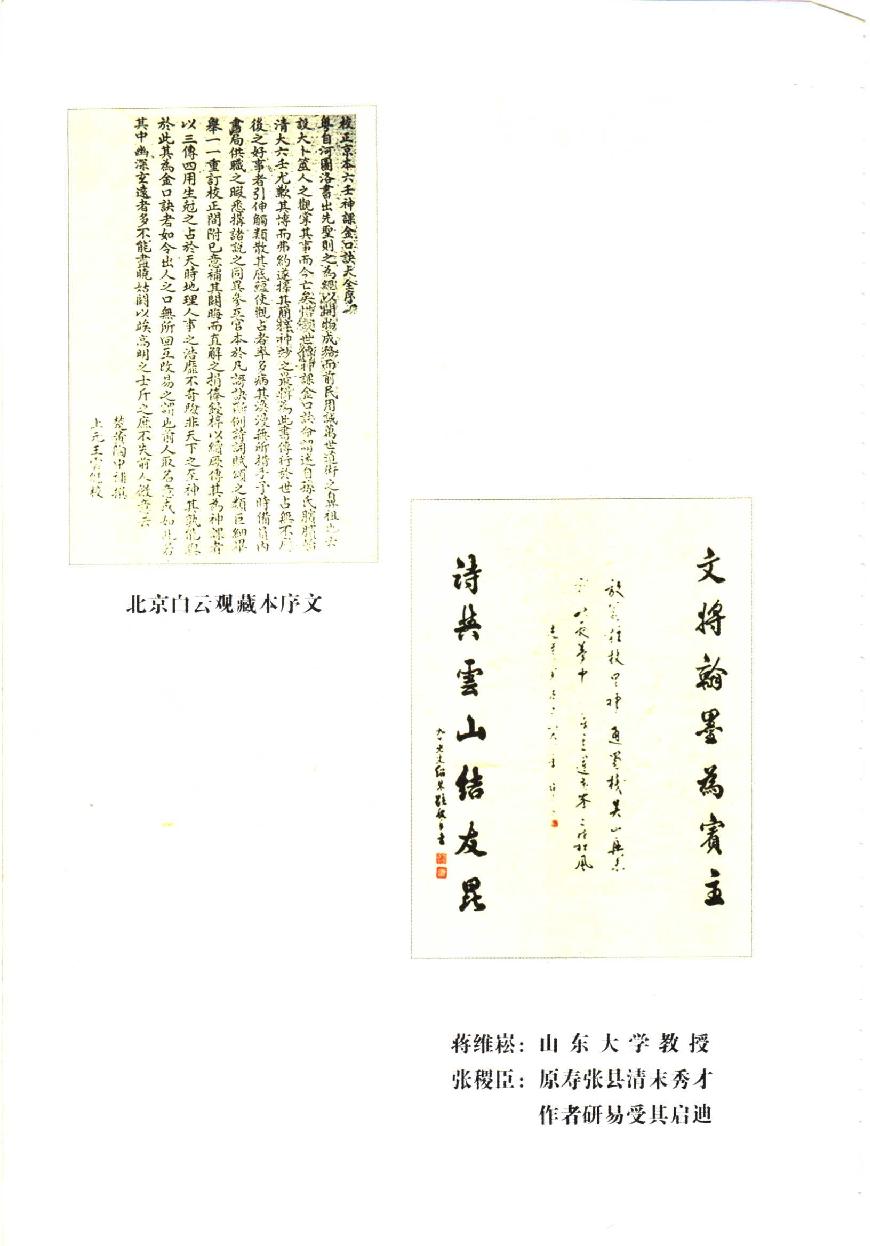 大六壬金口诀实用预测学.pdf_第5页