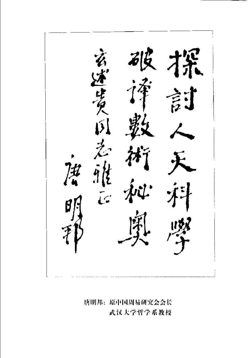 大六壬金口诀实用预测学.pdf_第15页