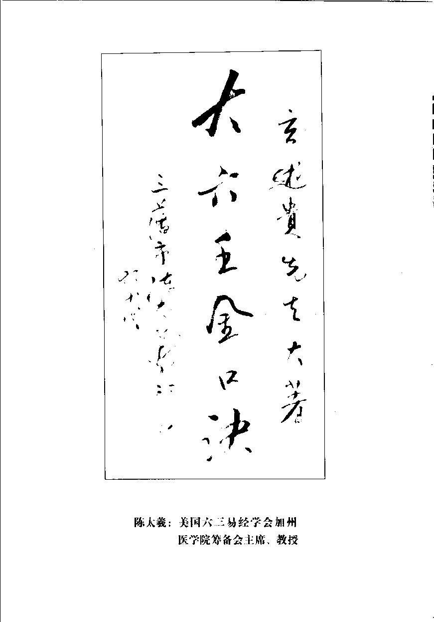 大六壬金口诀实用预测学.pdf_第25页