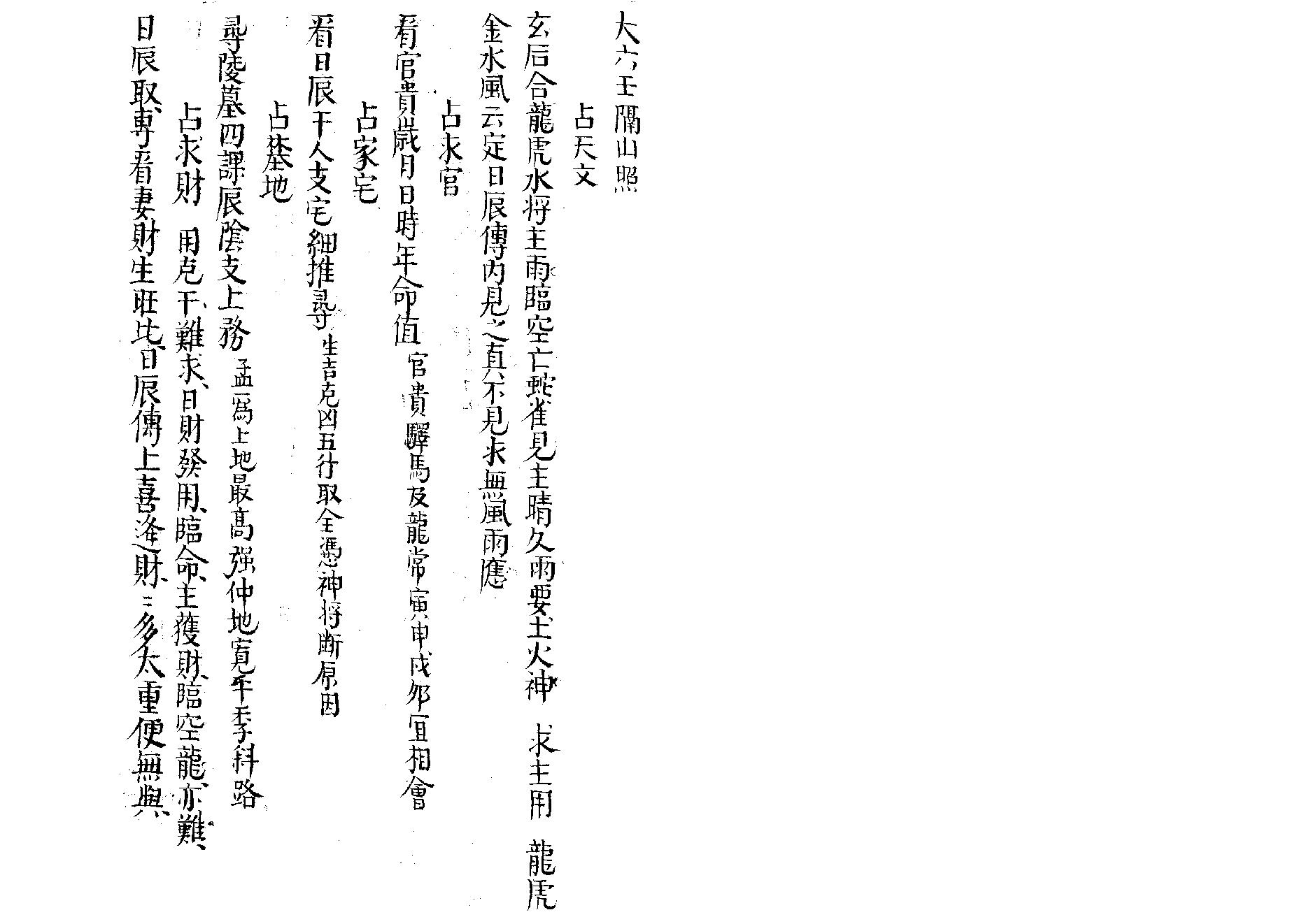 大六壬隔山照.pdf_第19页