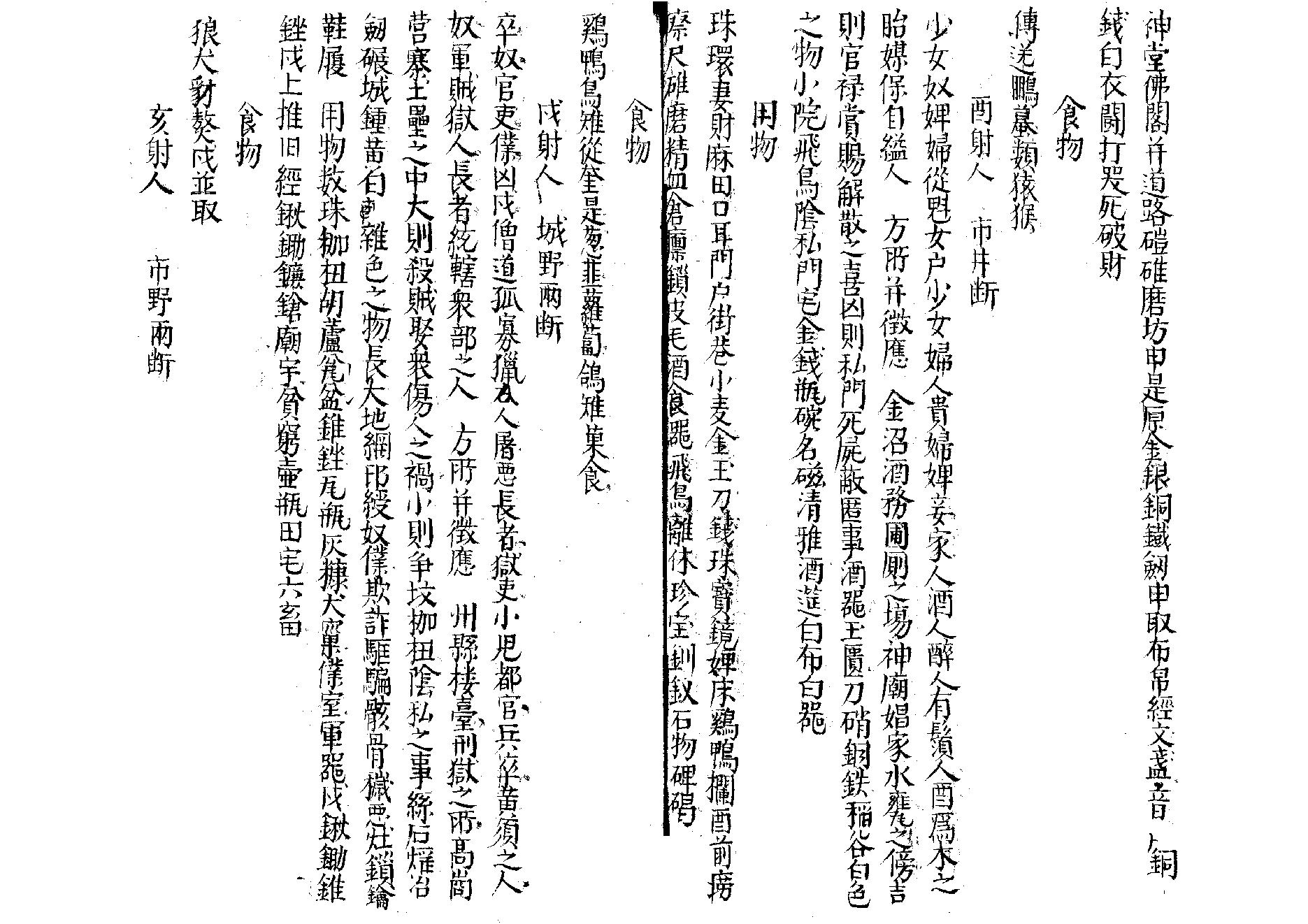 大六壬隔山照.pdf_第16页