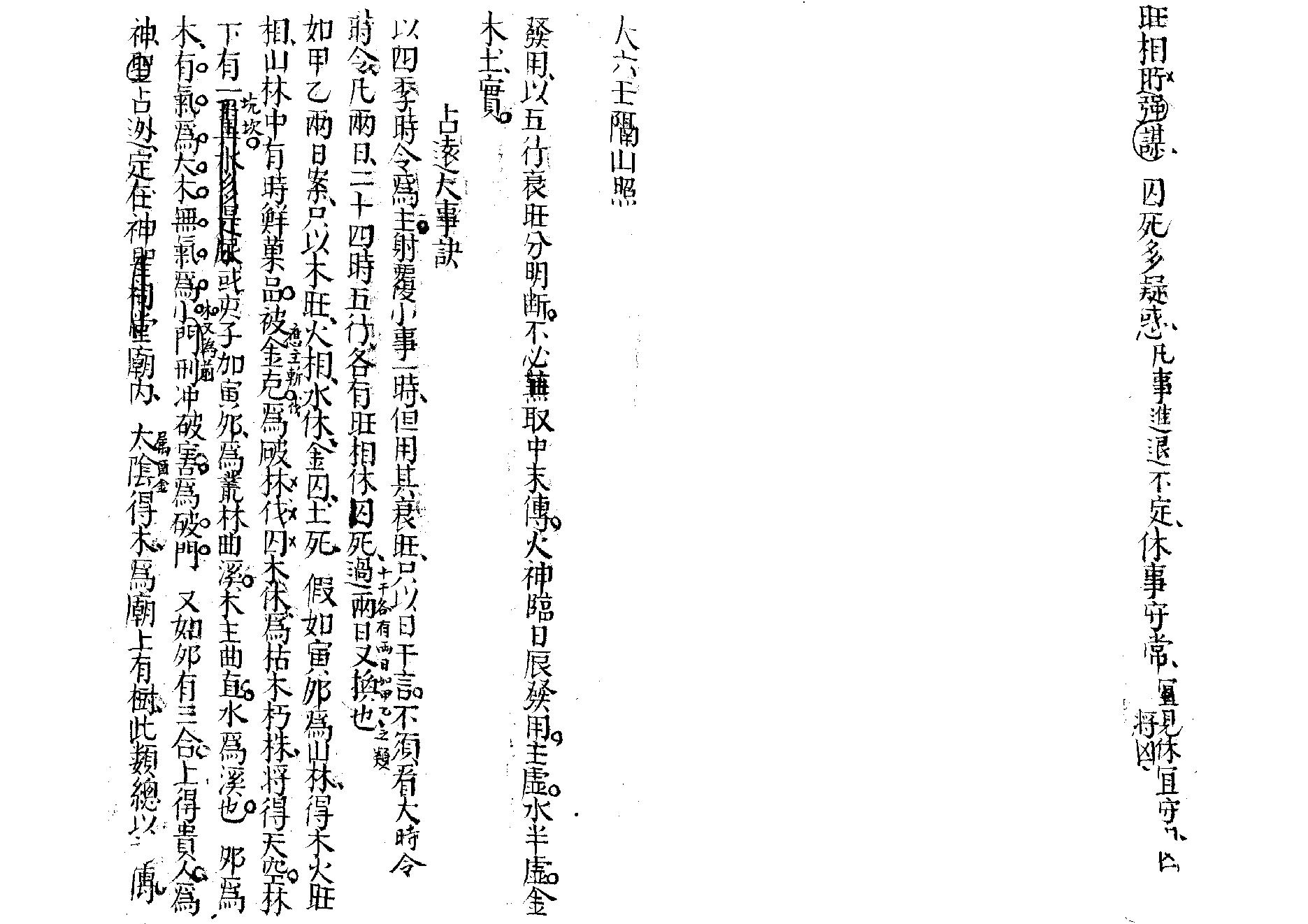 大六壬隔山照.pdf_第10页