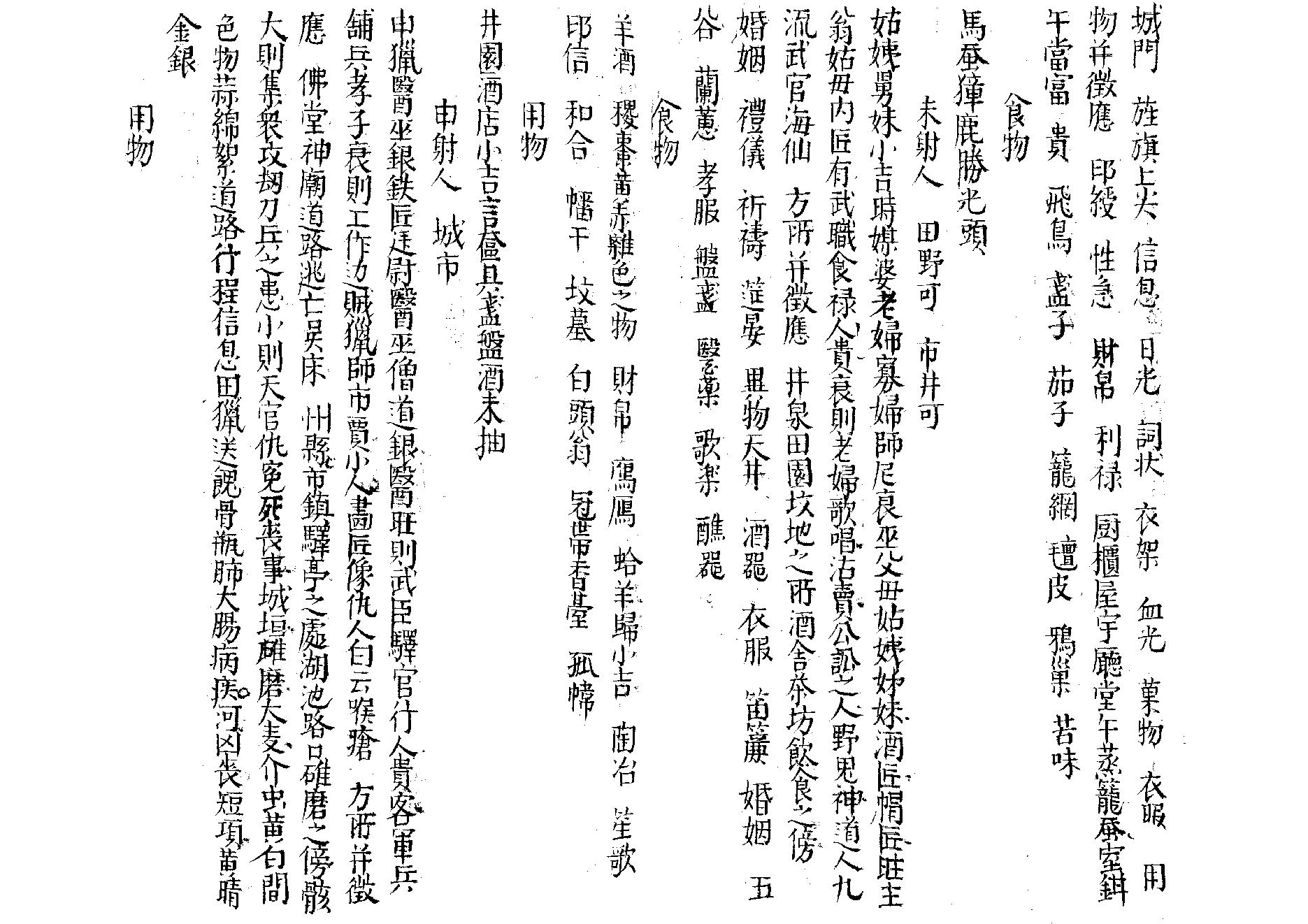 大六壬隔山照.pdf_第15页