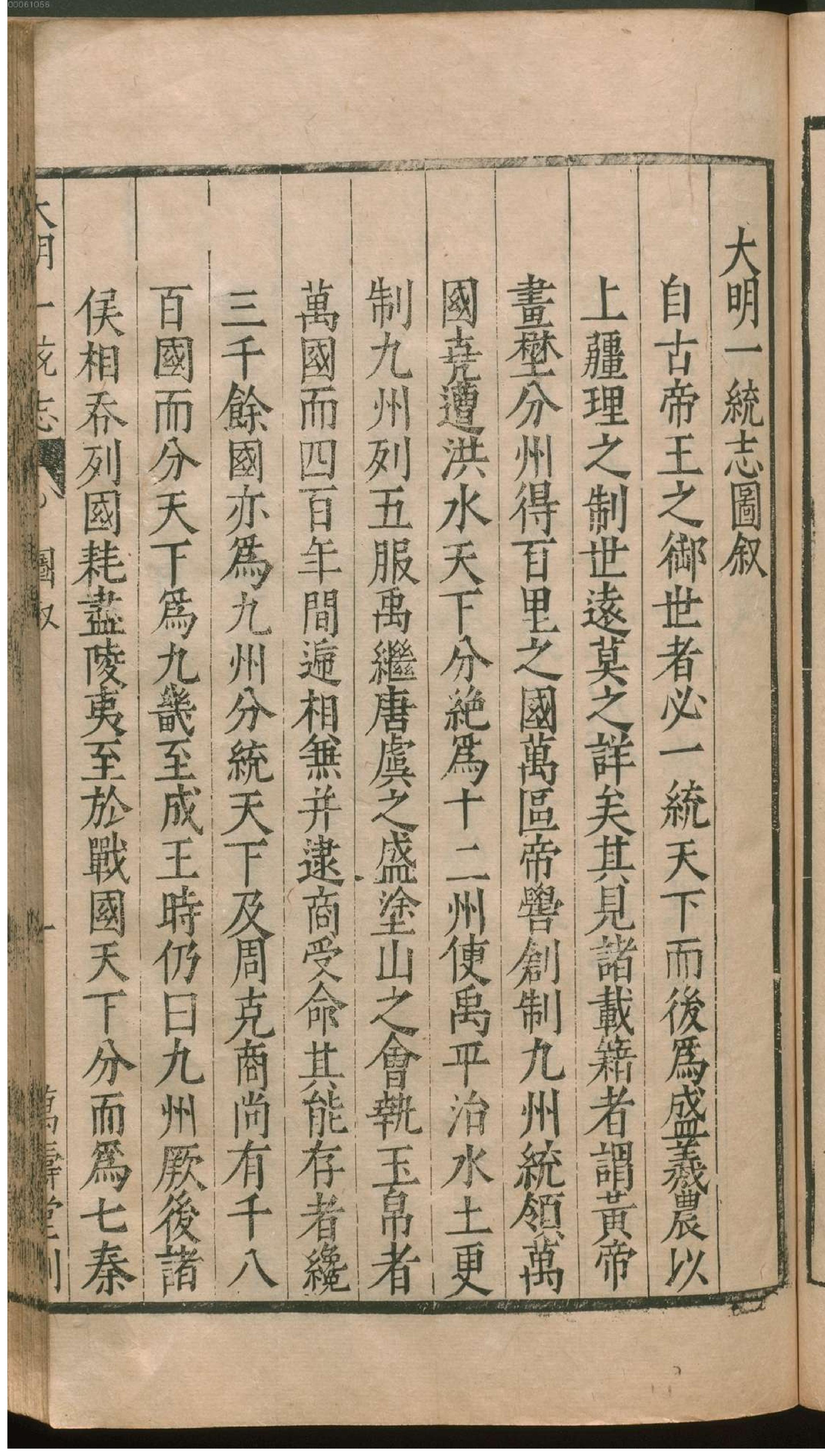 大明一统志.1.pdf_第24页