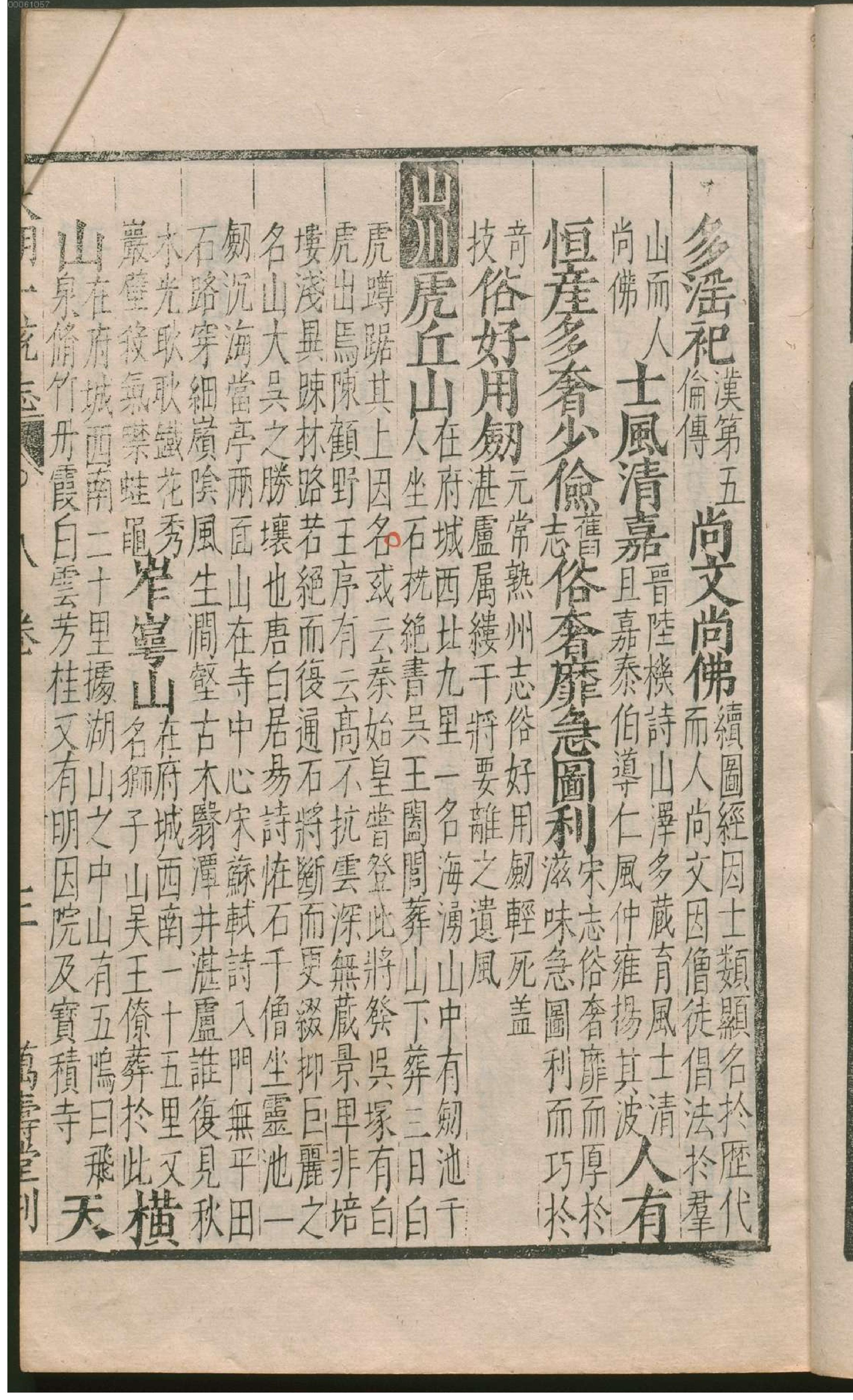 大明一统志.2.pdf_第8页