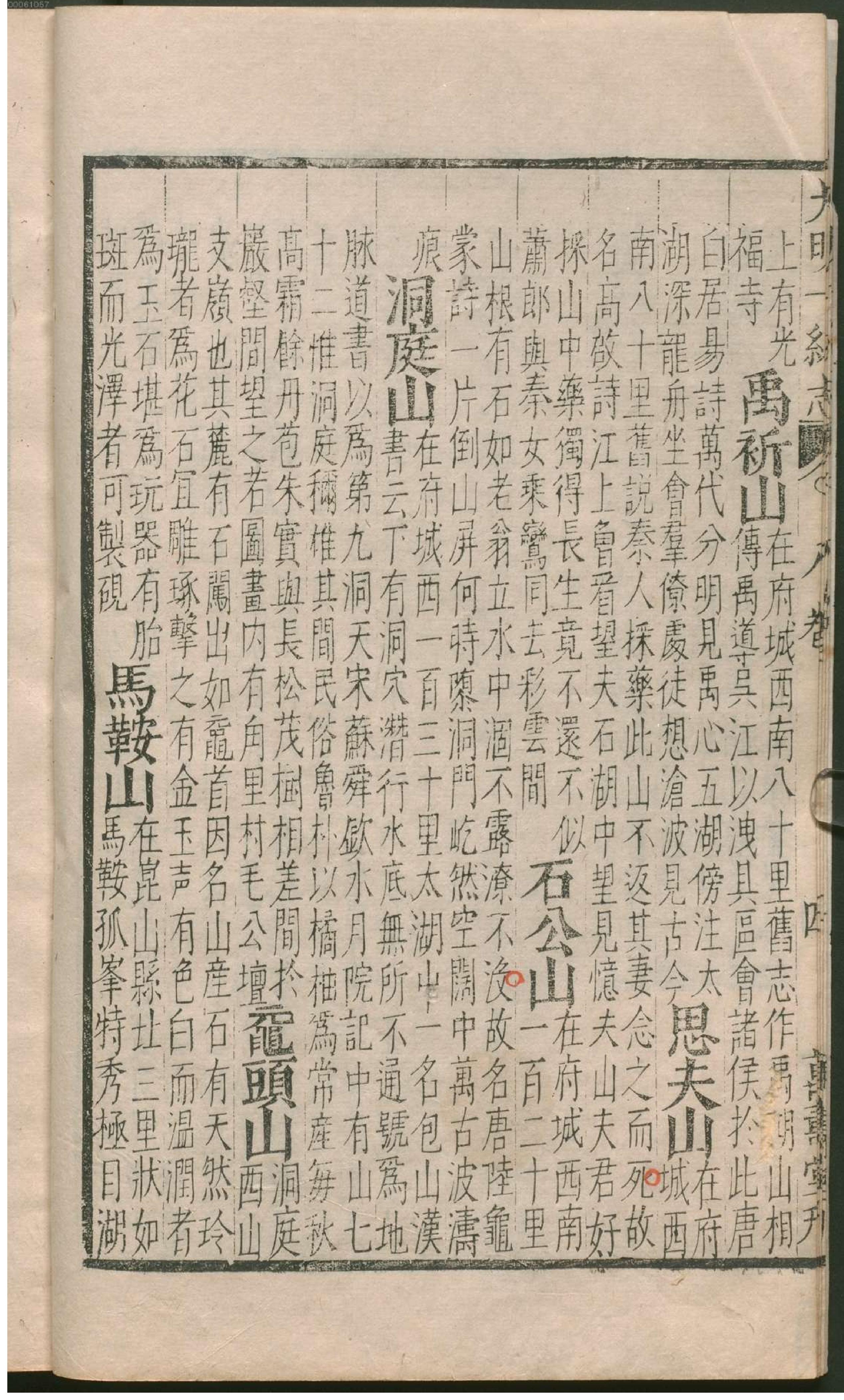 大明一统志.2.pdf_第11页