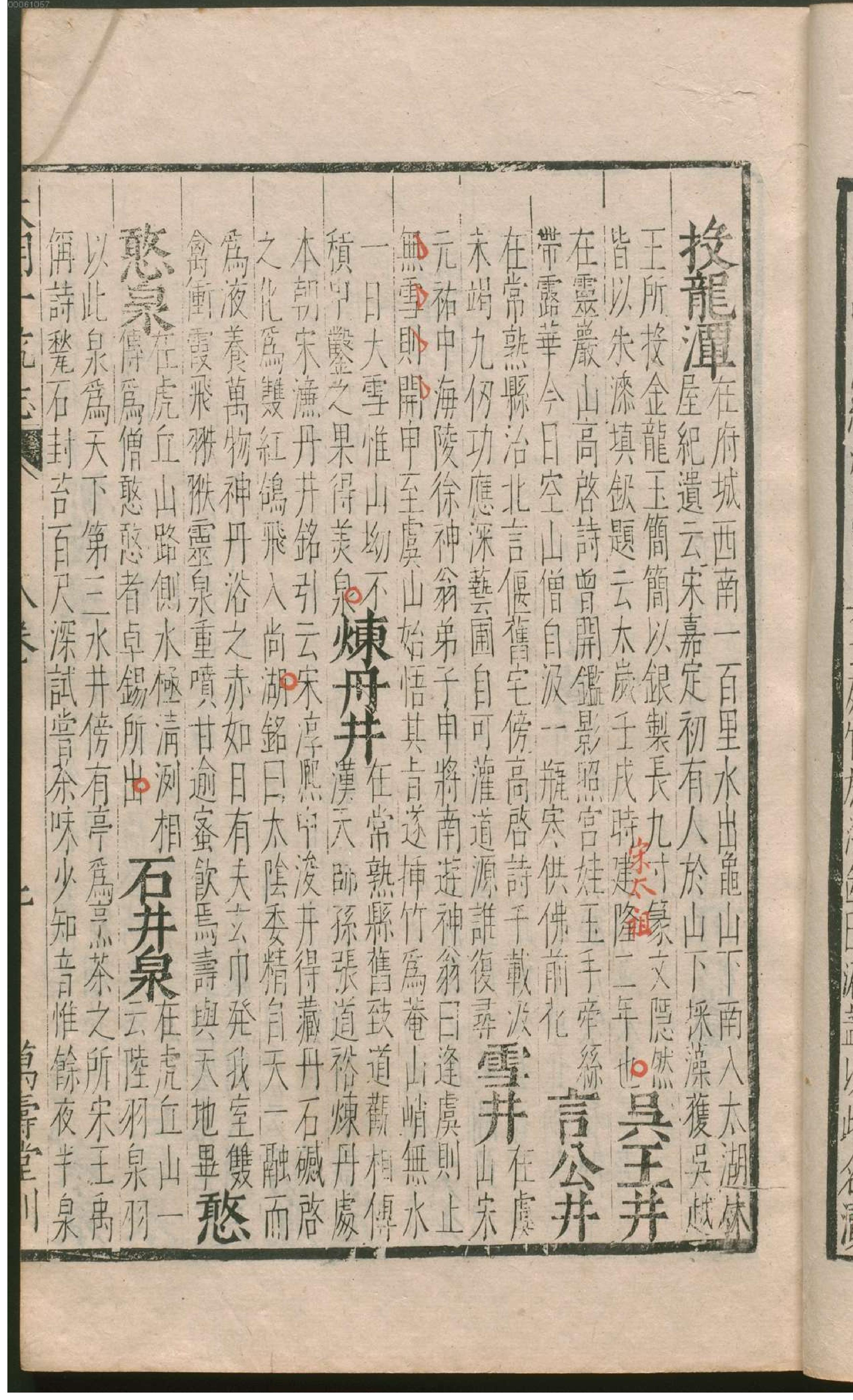 大明一统志.2.pdf_第16页