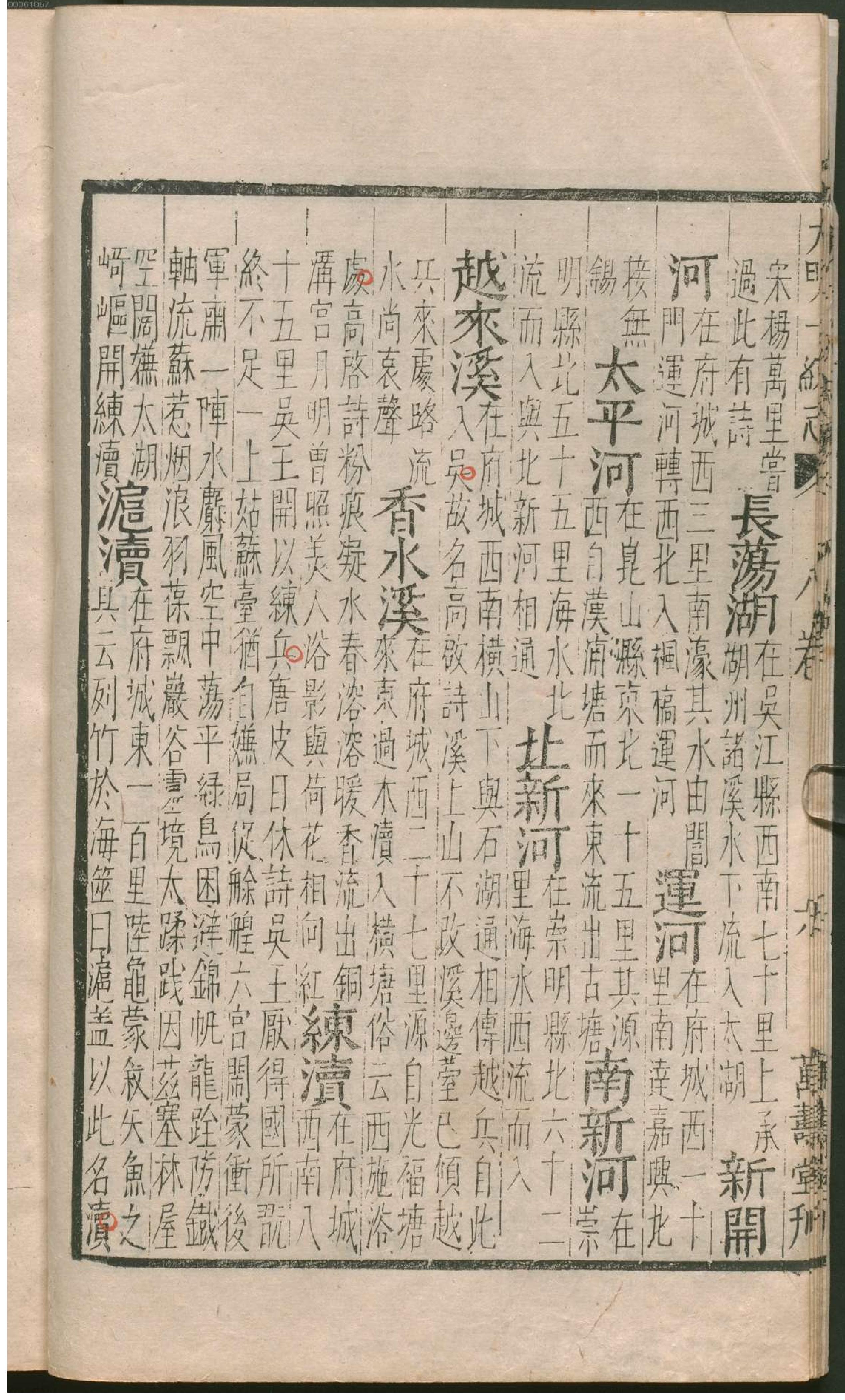 大明一统志.2.pdf_第15页