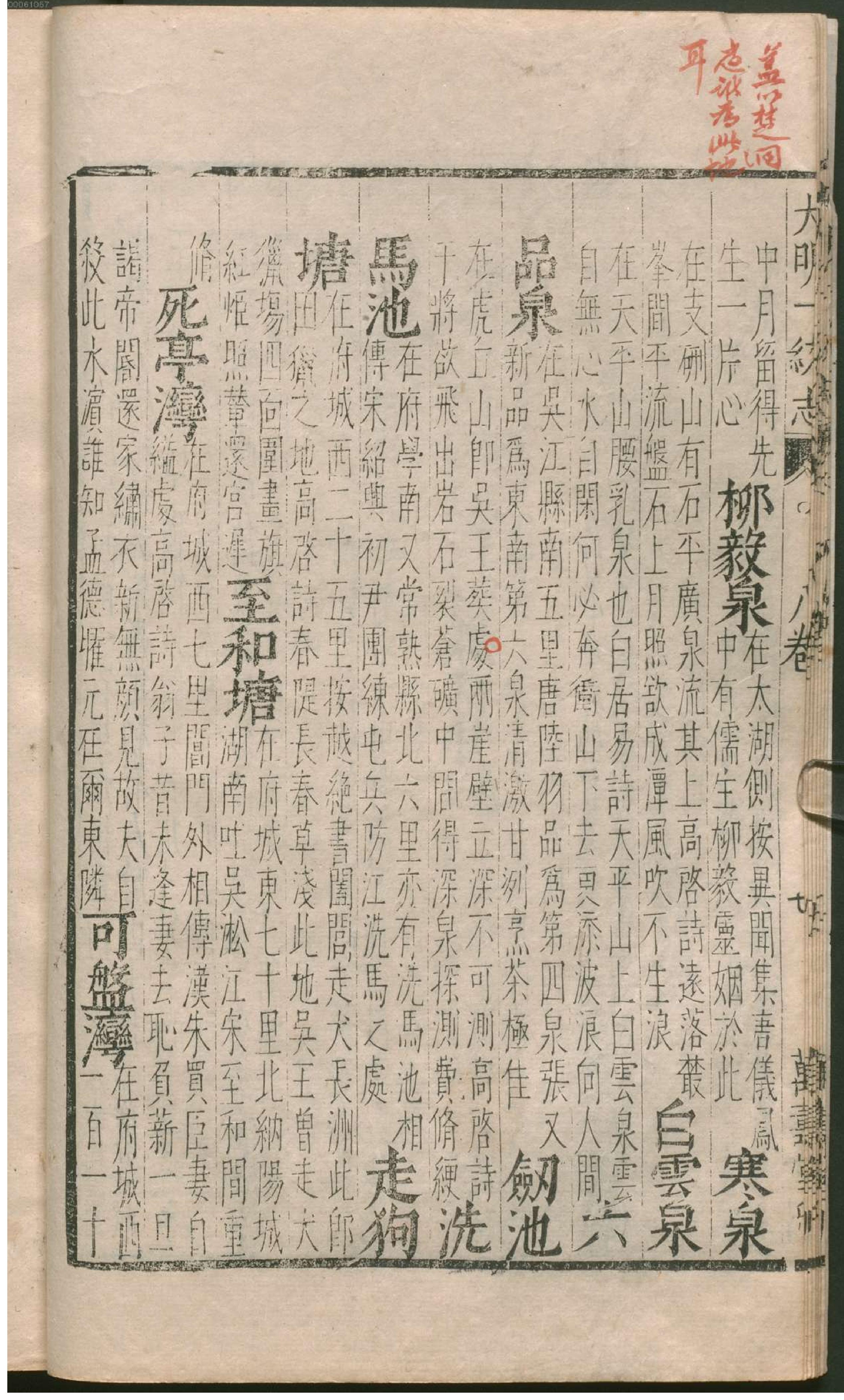 大明一统志.2.pdf_第17页